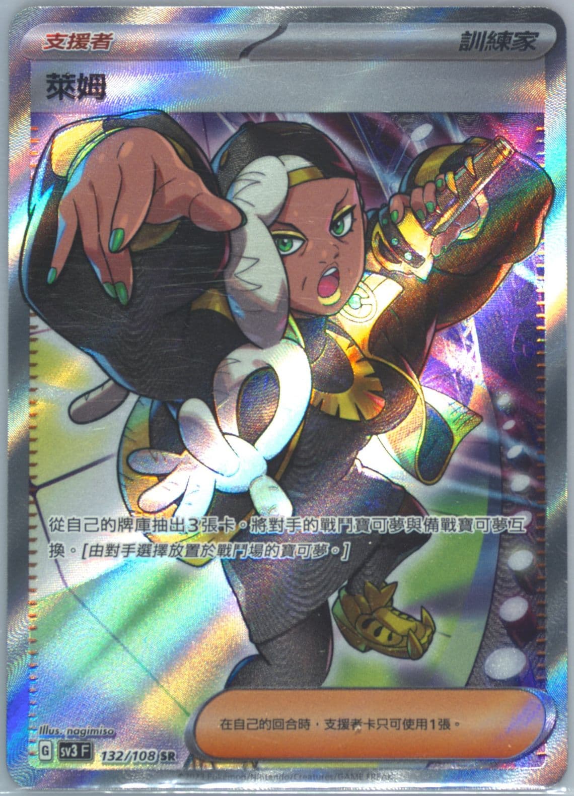 Ryme Super Rare (132) 2023 Pokemon Traditional Chinese SV3 F-Ruler of the Black Flame