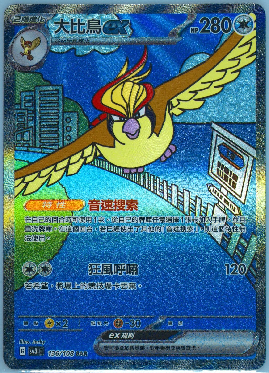 Pidgeot EX Special Art Rare (136) 2023 Pokemon Traditional Chinese SV3 F-Ruler of the Black Flame