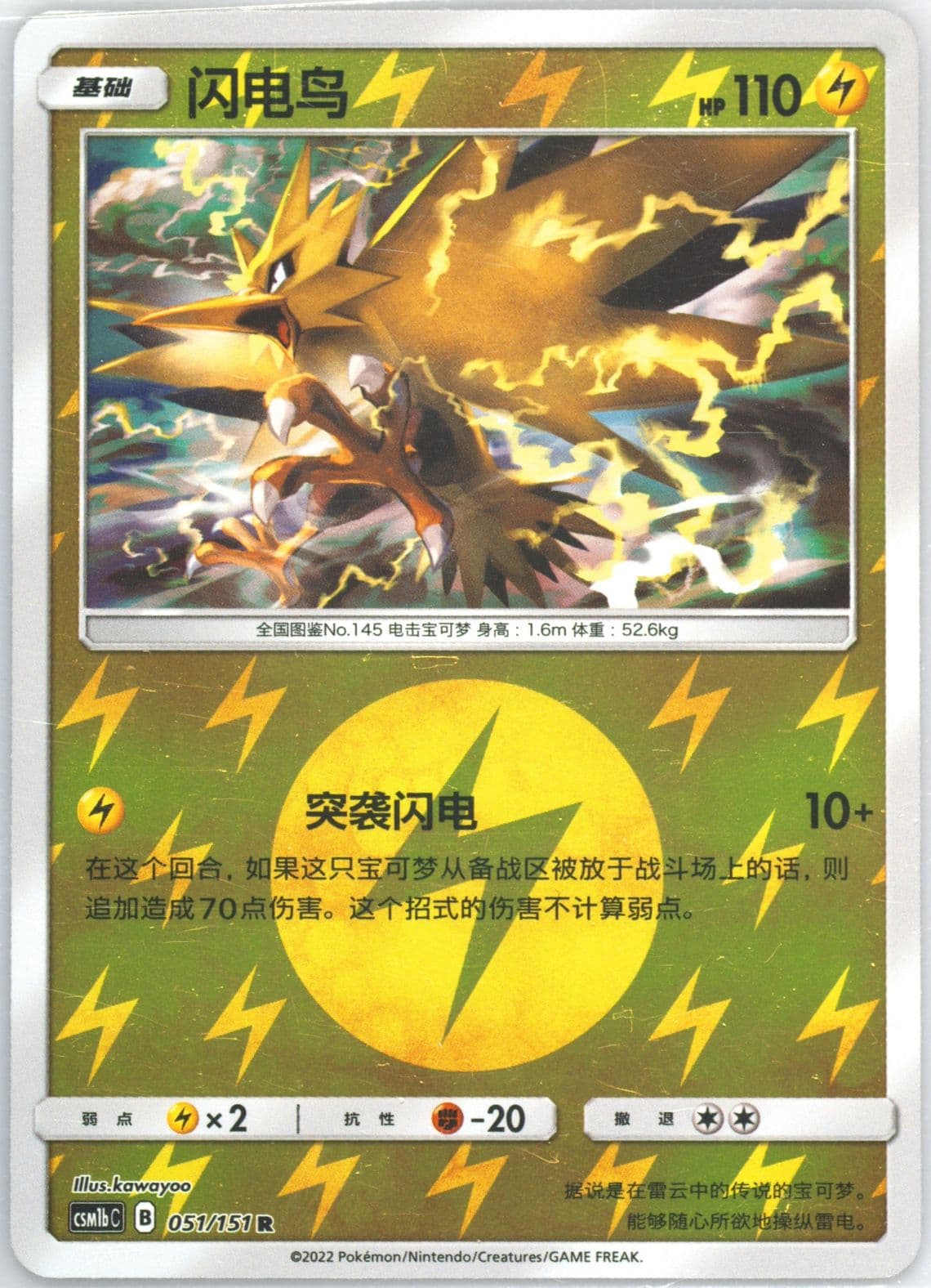 Zapdos Reverse Holo (051) 2022 Pokemon Simplified Chinese Csm1b C-Storming Emergence: Verdant
