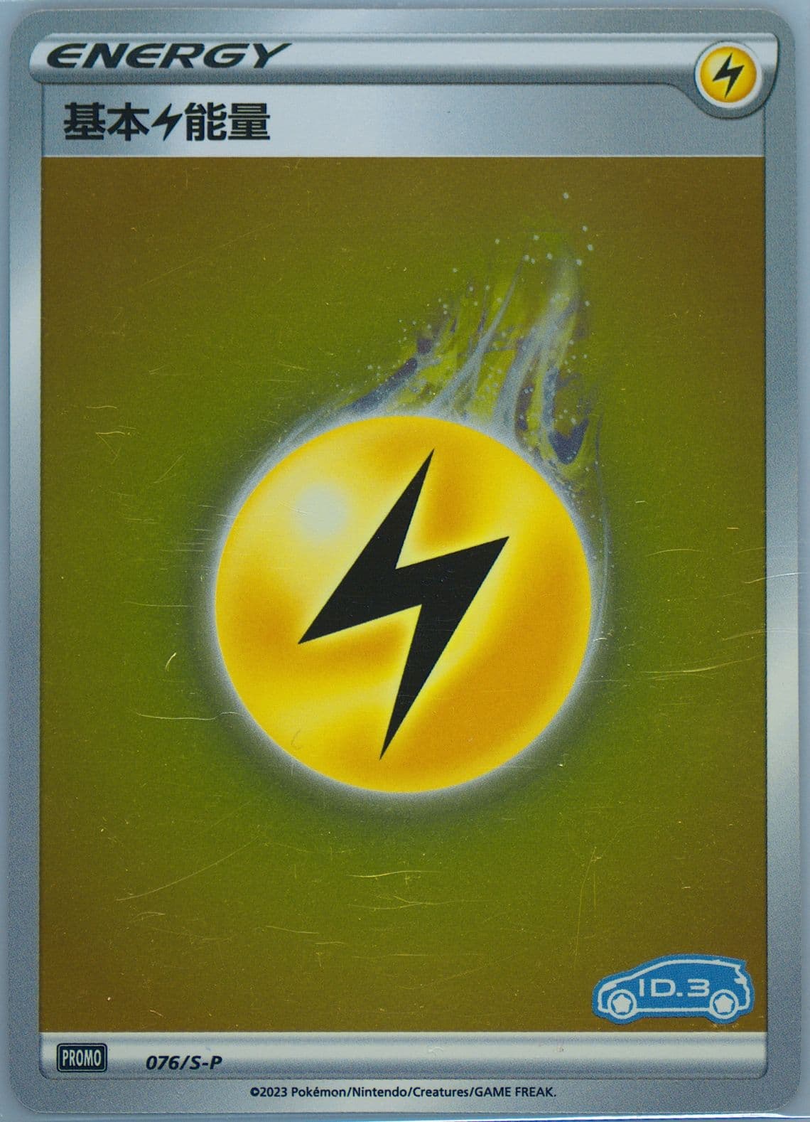 Lightning Energy Volkswagen ID Electric-Reverse Holo (076) 2023 Pokemon Simplified Chinese S Promo