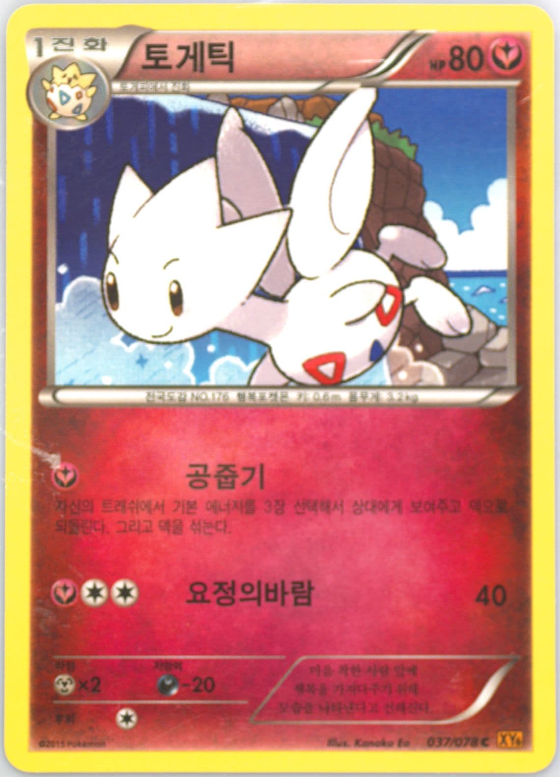 Togetic (037) 2015 Pokemon Korean XY Emerald Break