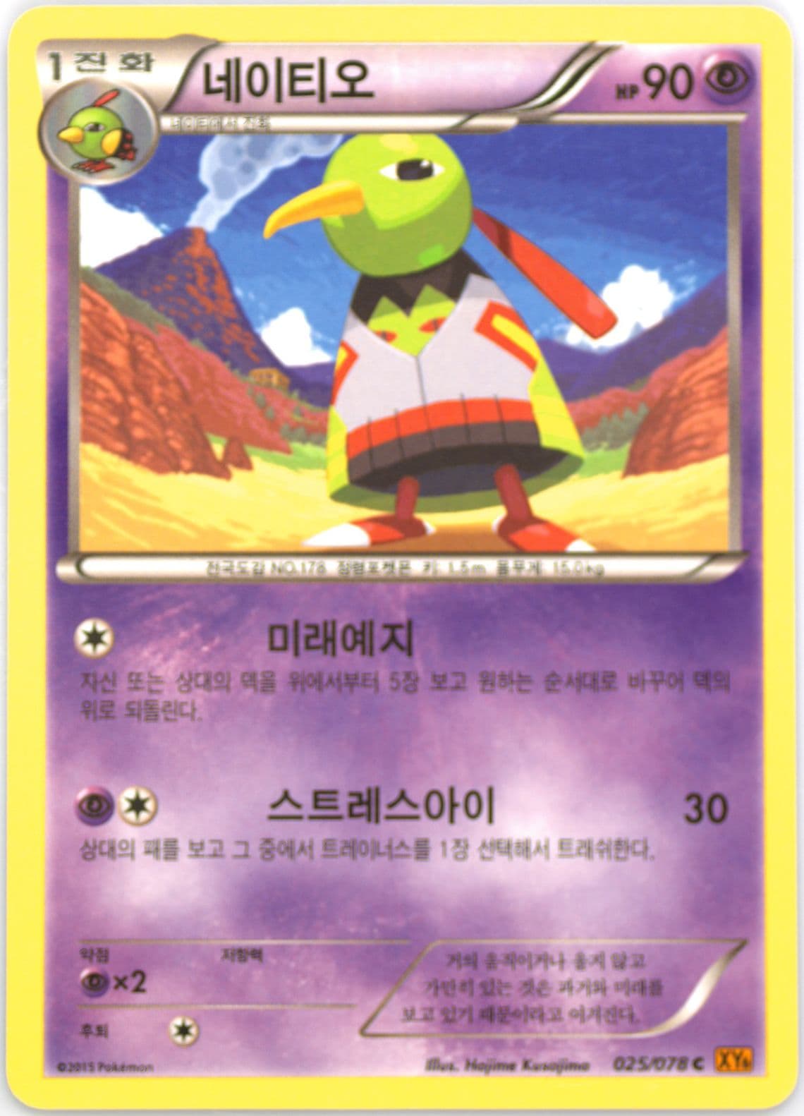 Xatu (025) 2015 Pokemon Korean XY Emerald Break