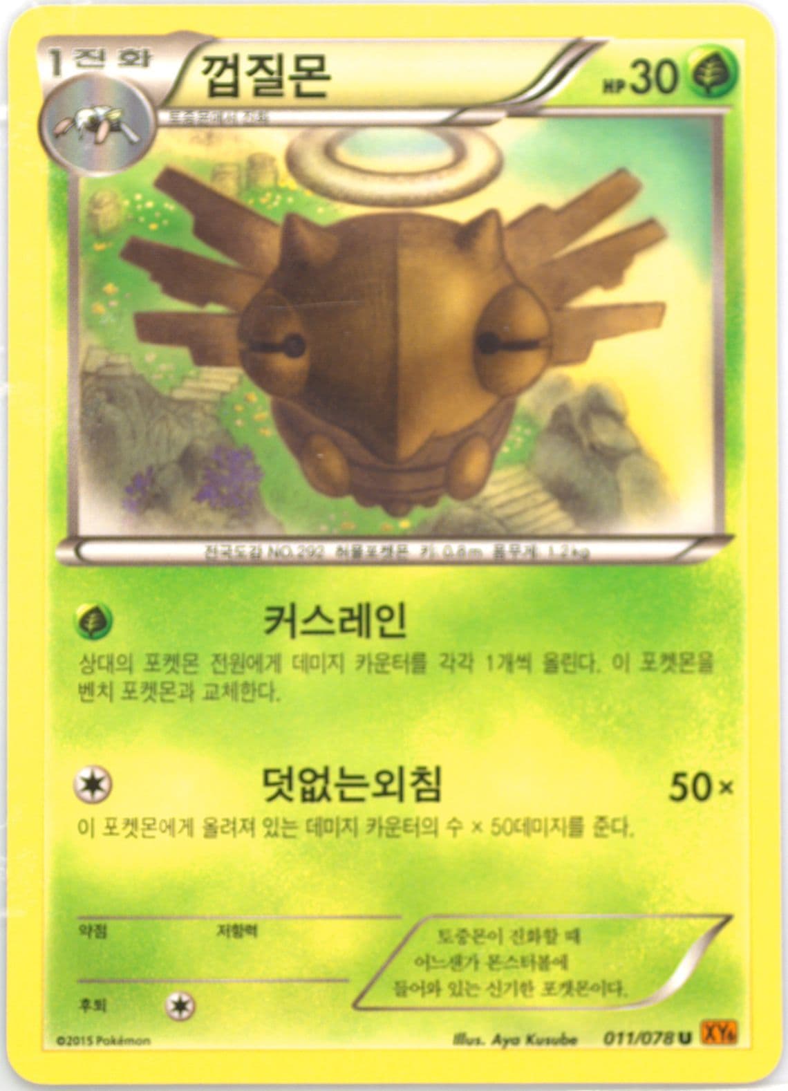 Shedinja (011) 2015 Pokemon Korean XY Emerald Break