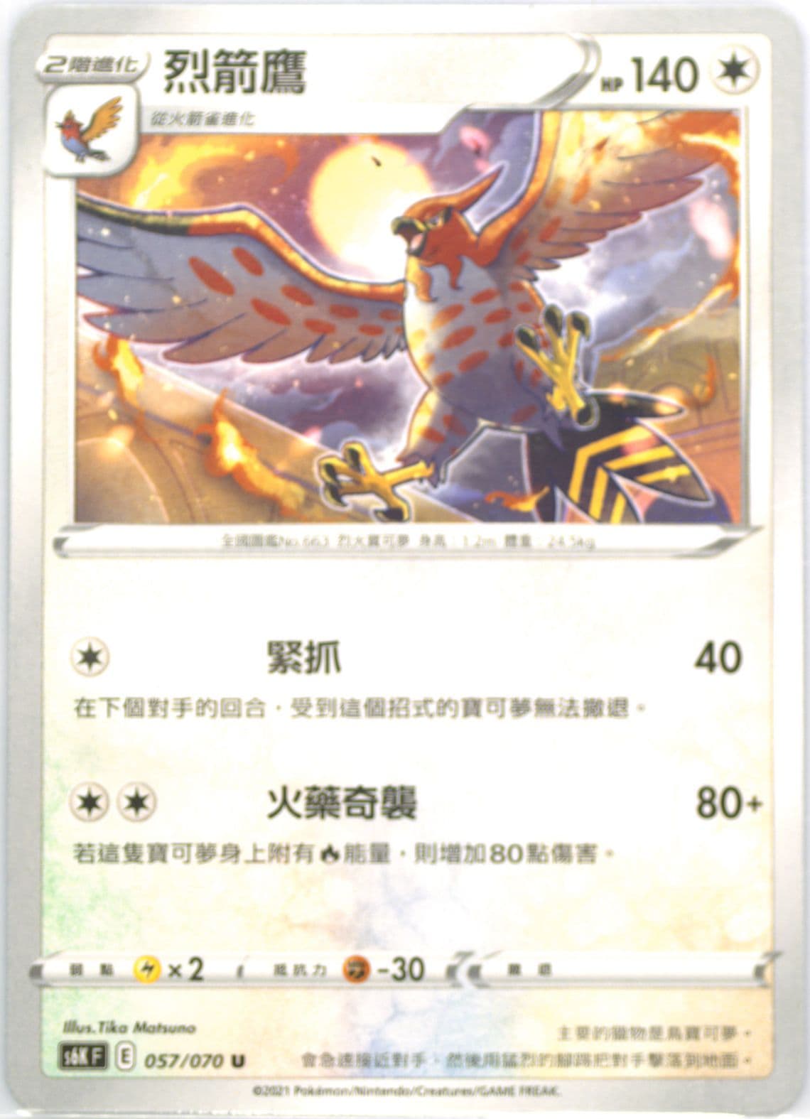 Talonflame (057) 2021 Pokemon Chinese Sword & Shield Jet-Black Spirit