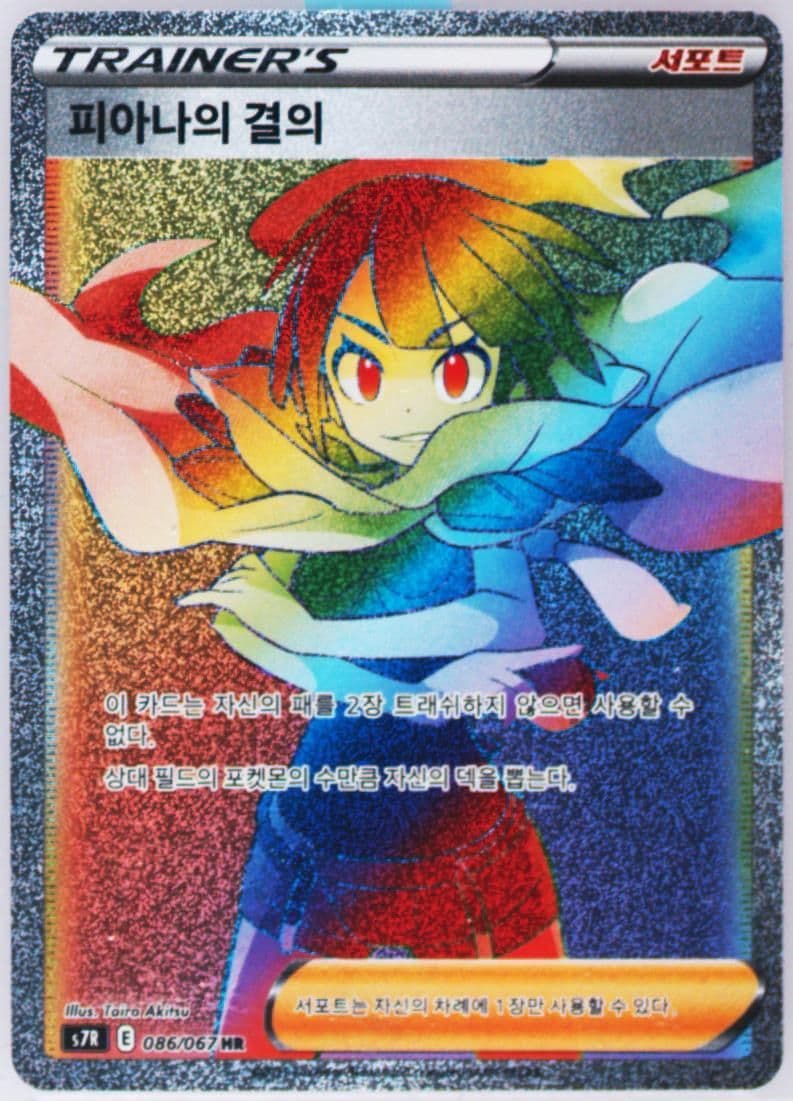 Full Art/Zinnia's Resolve-Hyper (086) 2021 Pokemon Korean Sword & Shield Blue Sky Stream
