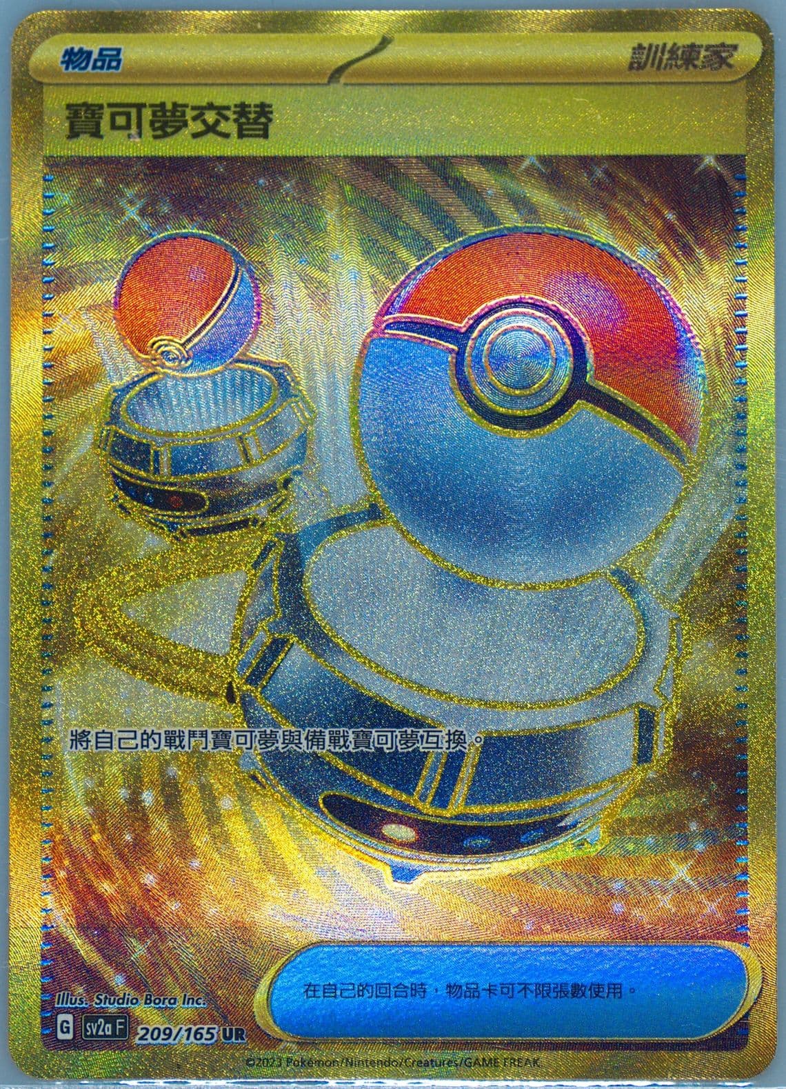 Switch Ultra Rare (209) 2023 Pokemon Traditional Chinese Sv2a F-Pokemon 151