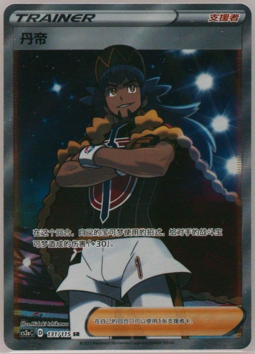 Leon Super Rare (131) 2023 Pokemon Simplified Chinese Cs2a C-Vivid Portrayals: Obsidian