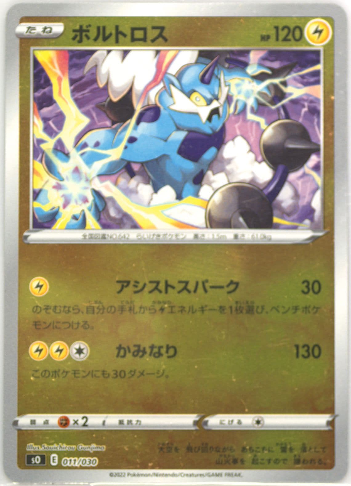 Thundurus (011) 2022 Pokemon Japanese Charizard Vstar VS Rayquaza Vmax Special Deck Set