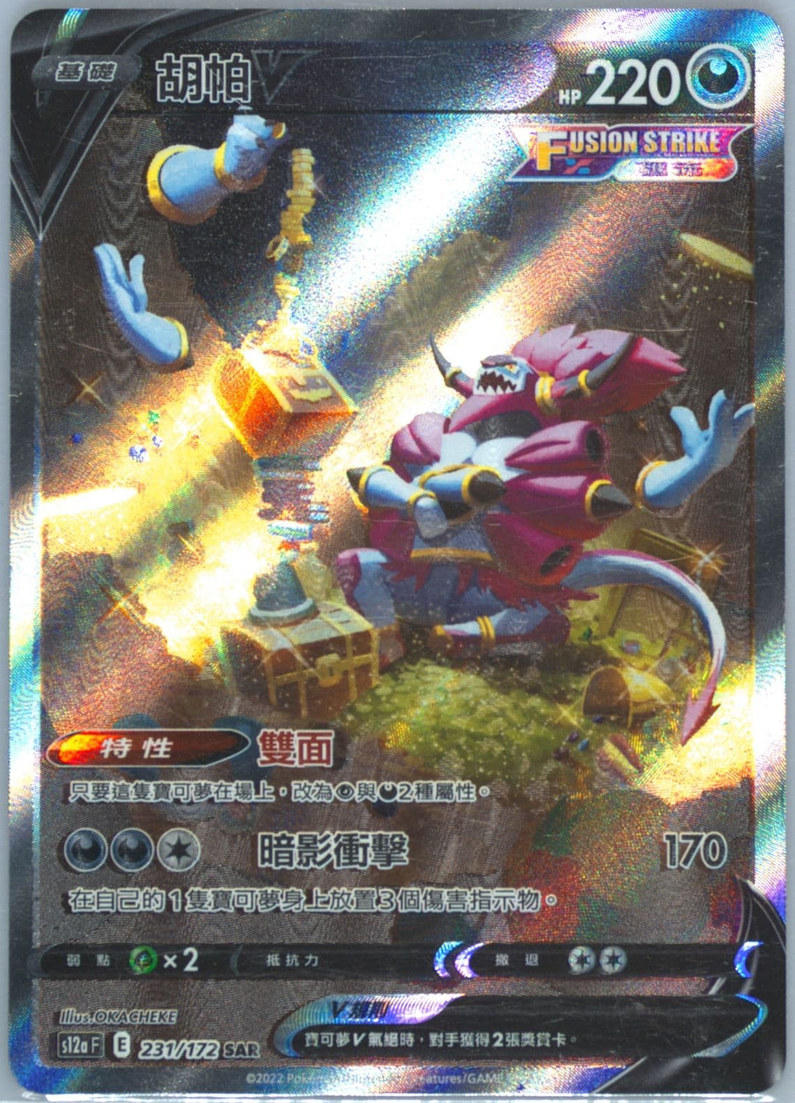 Full Art/Hoopa V (231) 2022 Pokemon Chinese Sword & Shield Vstar Universe
