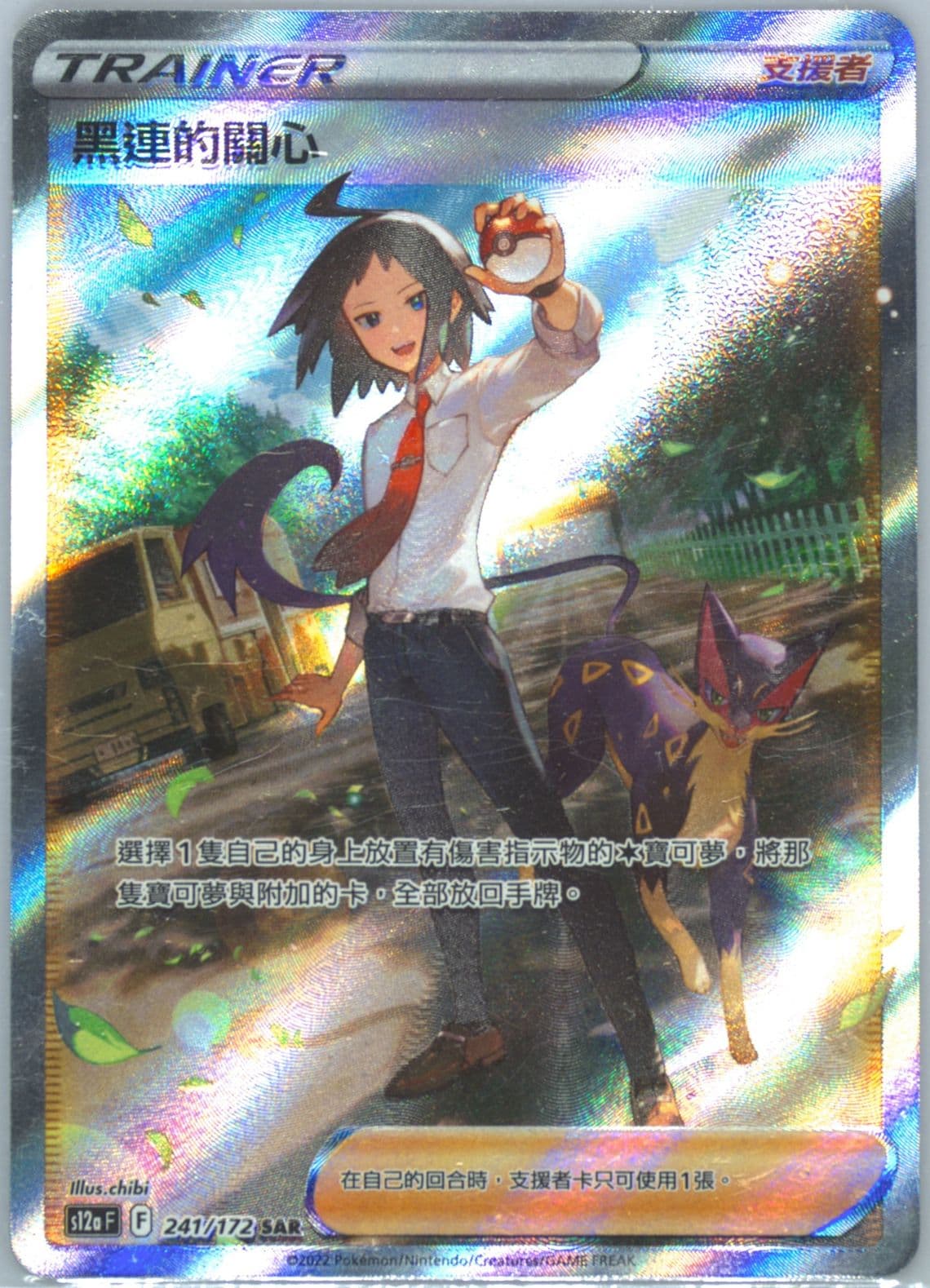 Full Art/Cheren's Care (241) 2022 Pokemon Chinese Sword & Shield Vstar Universe