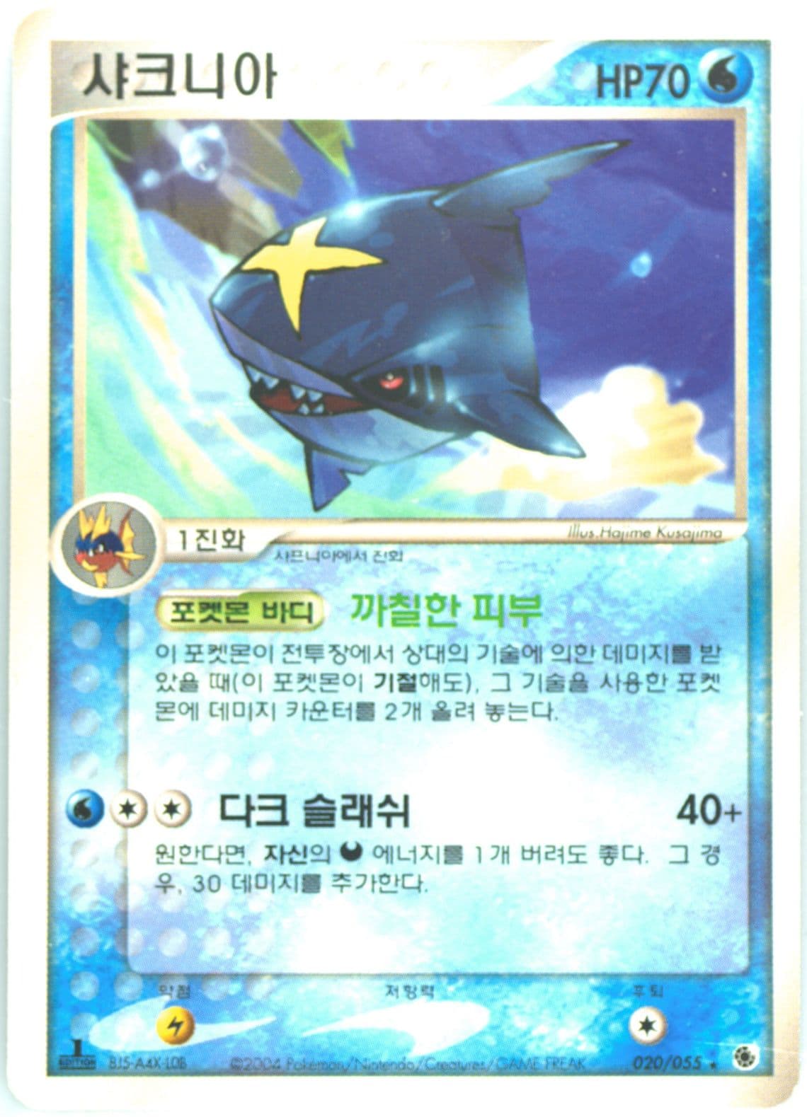 Sharpedo (020) 2003 Pokemon Korean Expansion Pack