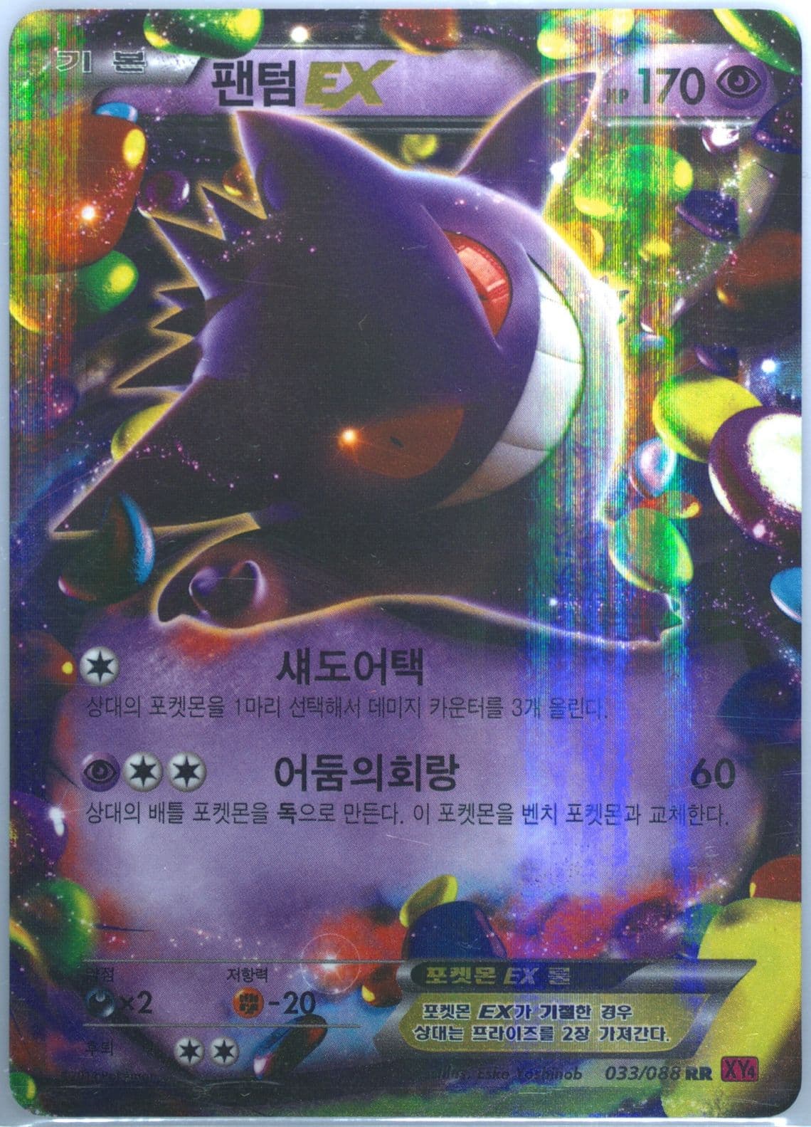 Gengar EX (033) 2014 Pokemon Korean XY Phantom Gate