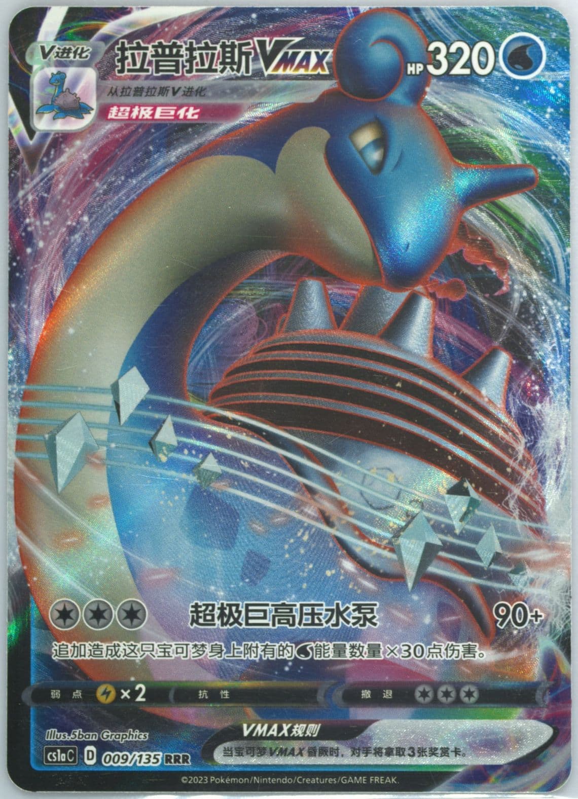 Lapras Vmax (009) 2023 Pokemon Simplified Chinese Cs1a C-Dynamax Clash: Thunder