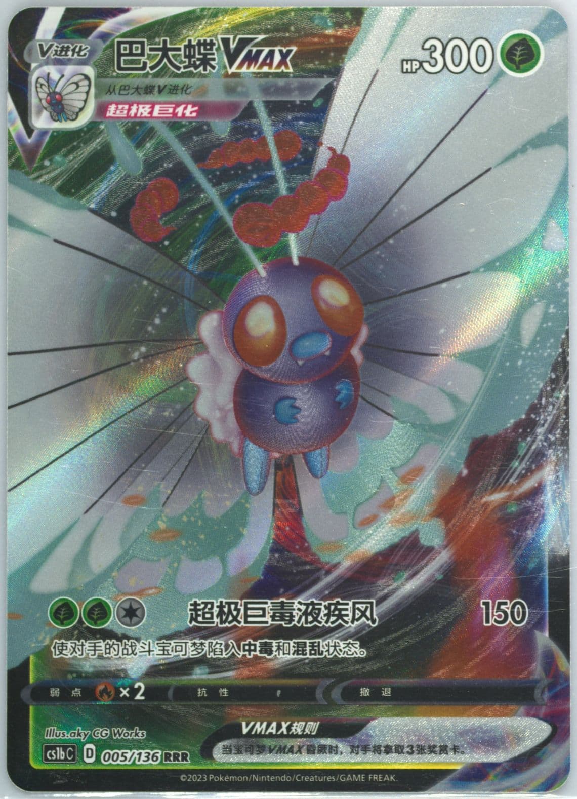 Butterfree Vmax (005) 2023 Pokemon Simplified Chinese Cs1b C-Dynamax Clash: Flame