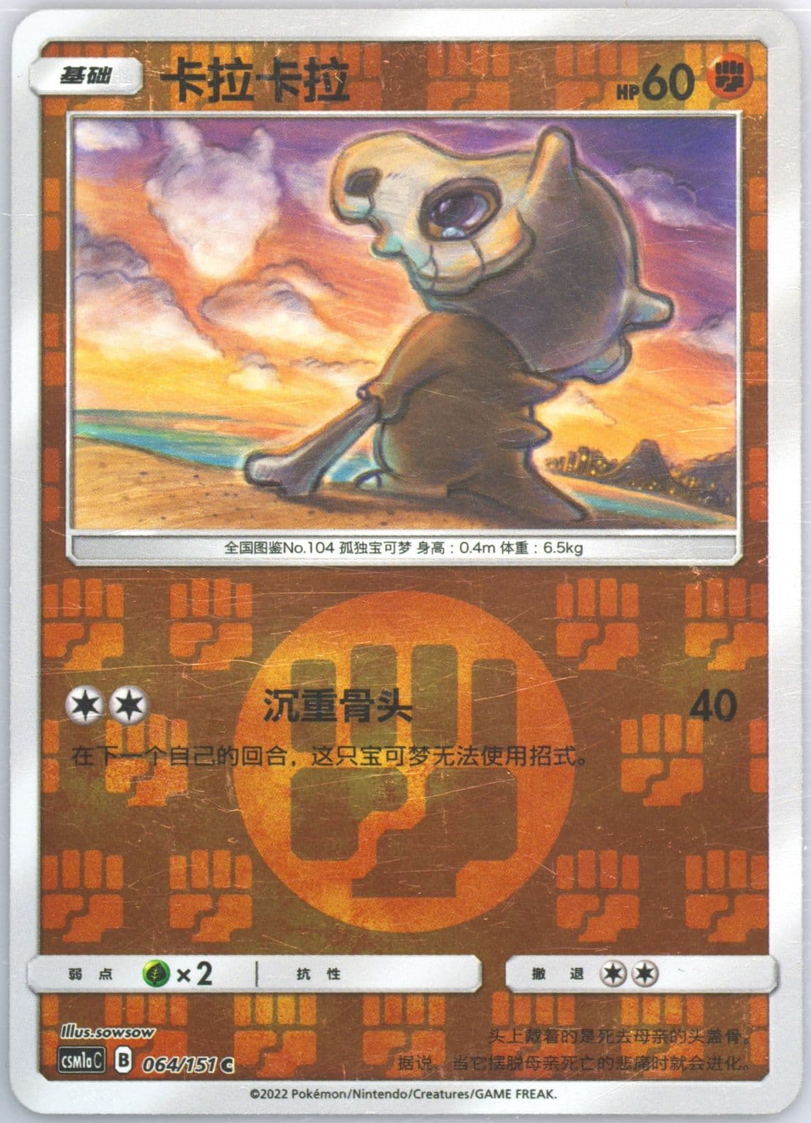 Cubone Reverse Holo (064) 2022 Pokemon Simplified Chinese Csm1a C-Storming Emergence: Radiant