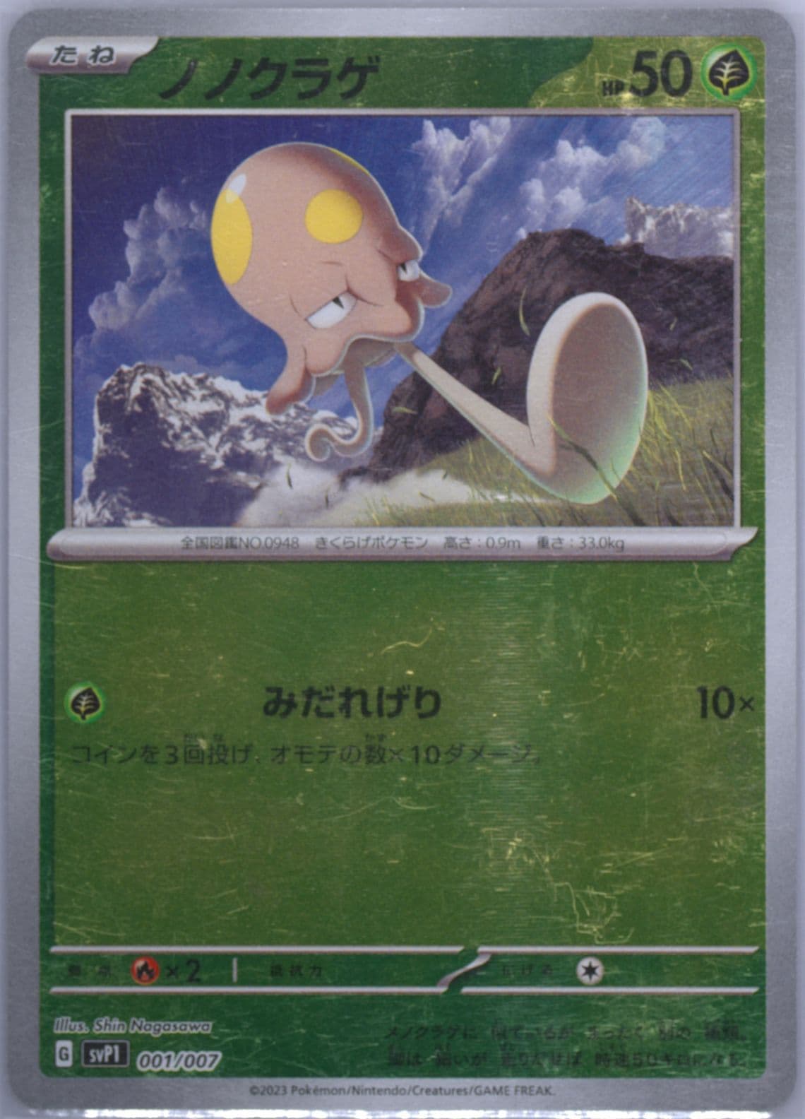 Toedscool (001) 2023 Pokemon Japanese SVP1-EX Starter Set