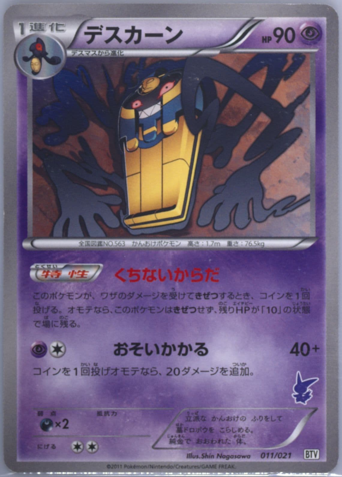 Cofagrigus (011) 2011 Pokemon Japanese Battle Theme Deck Victini