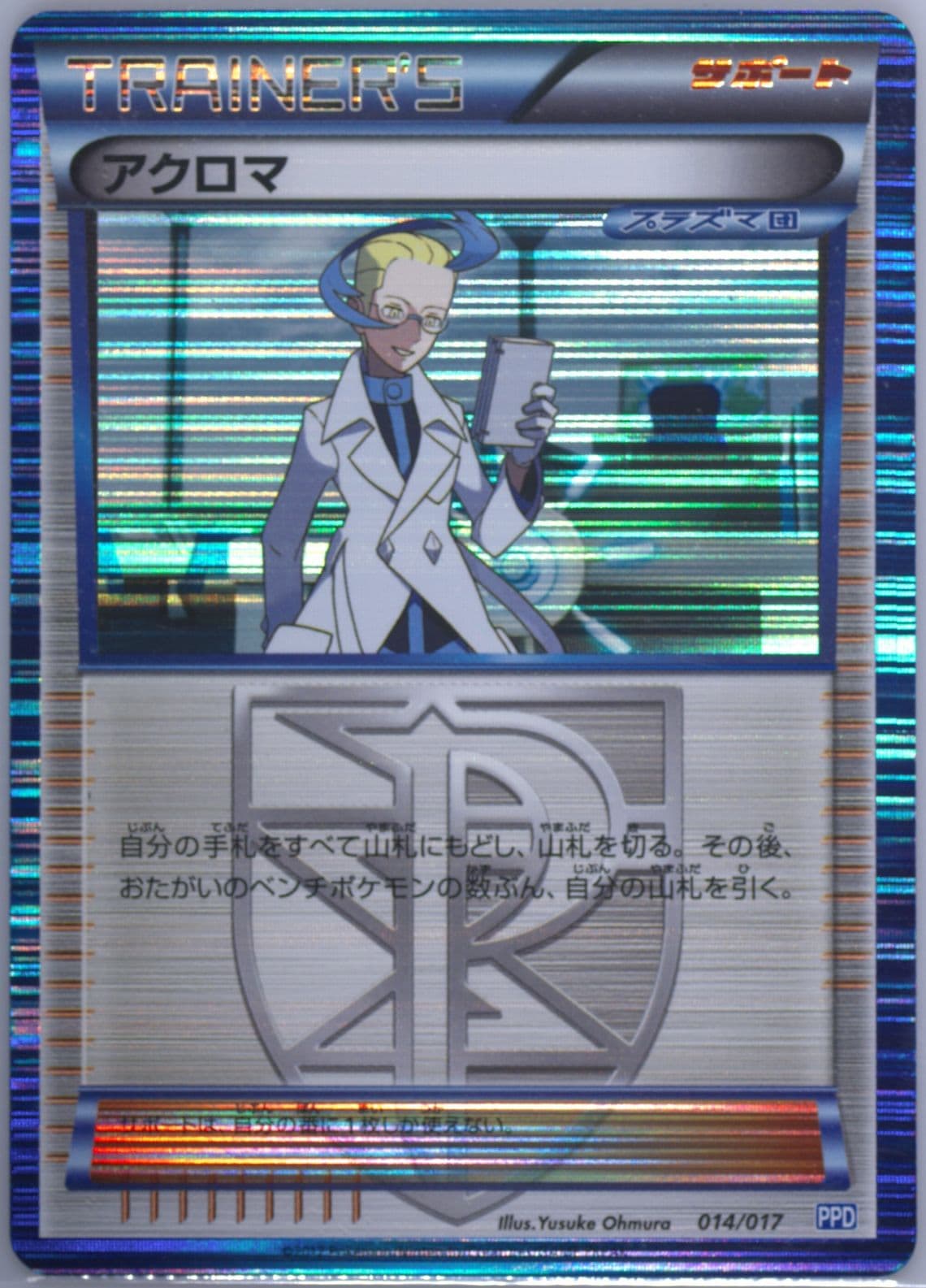 Colress-Holo (014) 2012 Pokemon Japanese Team Plasma's Powered Half Deck