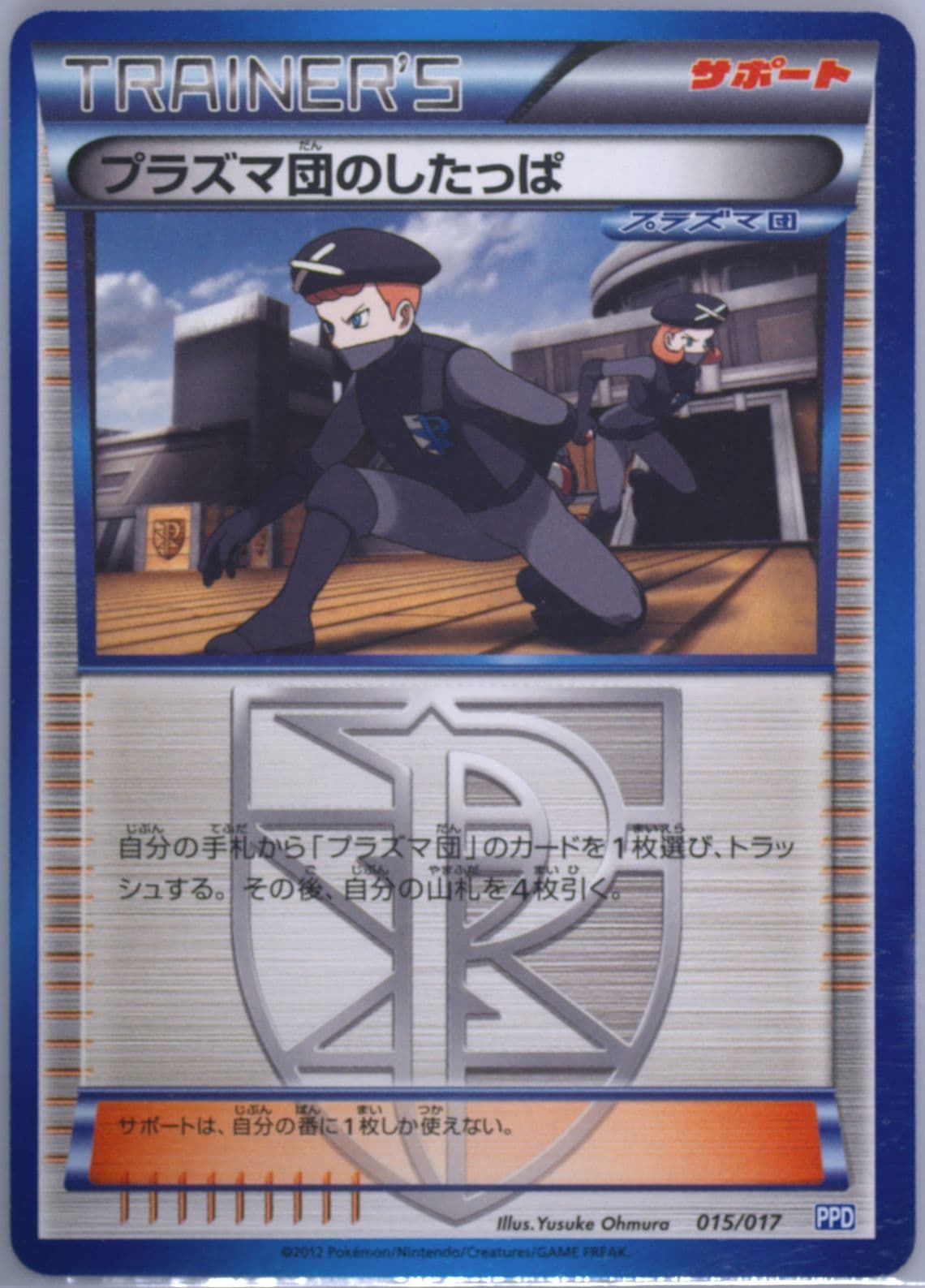 Team Plasma Grunt (015) 2012 Pokemon Japanese Team Plasma's Powered Half Deck