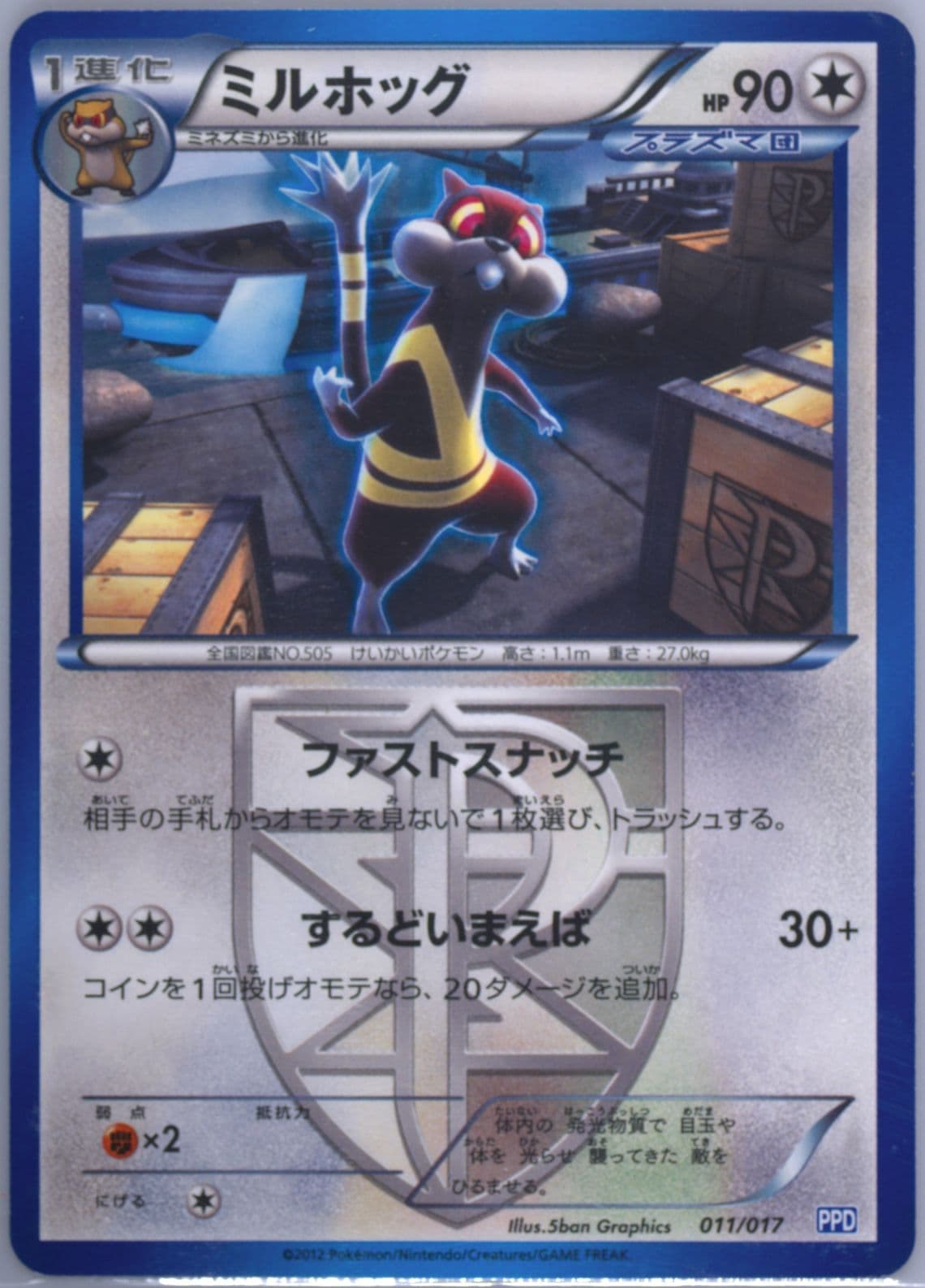 Watchog (011) 2012 Pokemon Japanese Team Plasma's Powered Half Deck