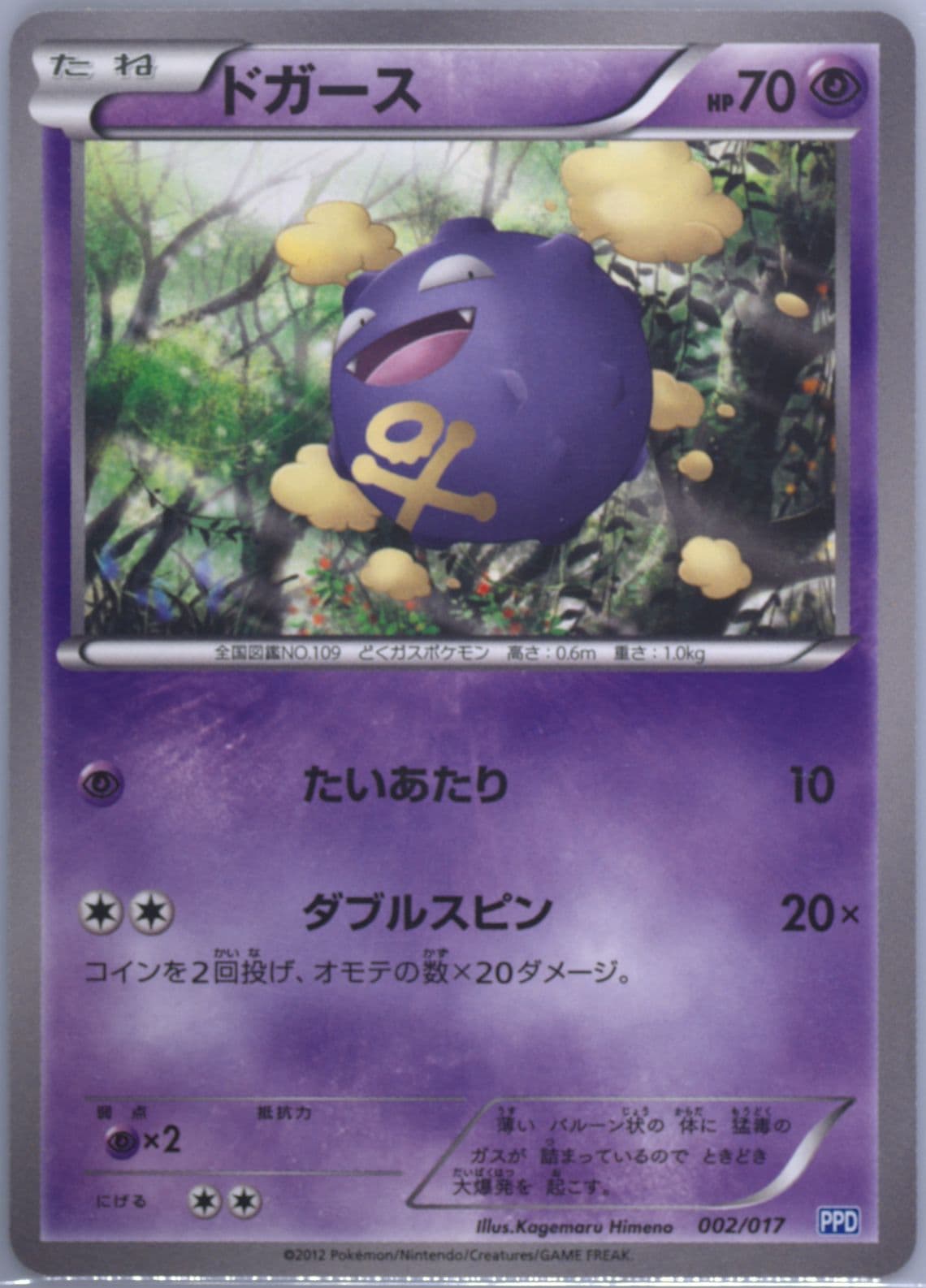 Koffing (002) 2012 Pokemon Japanese Team Plasma's Powered Half Deck