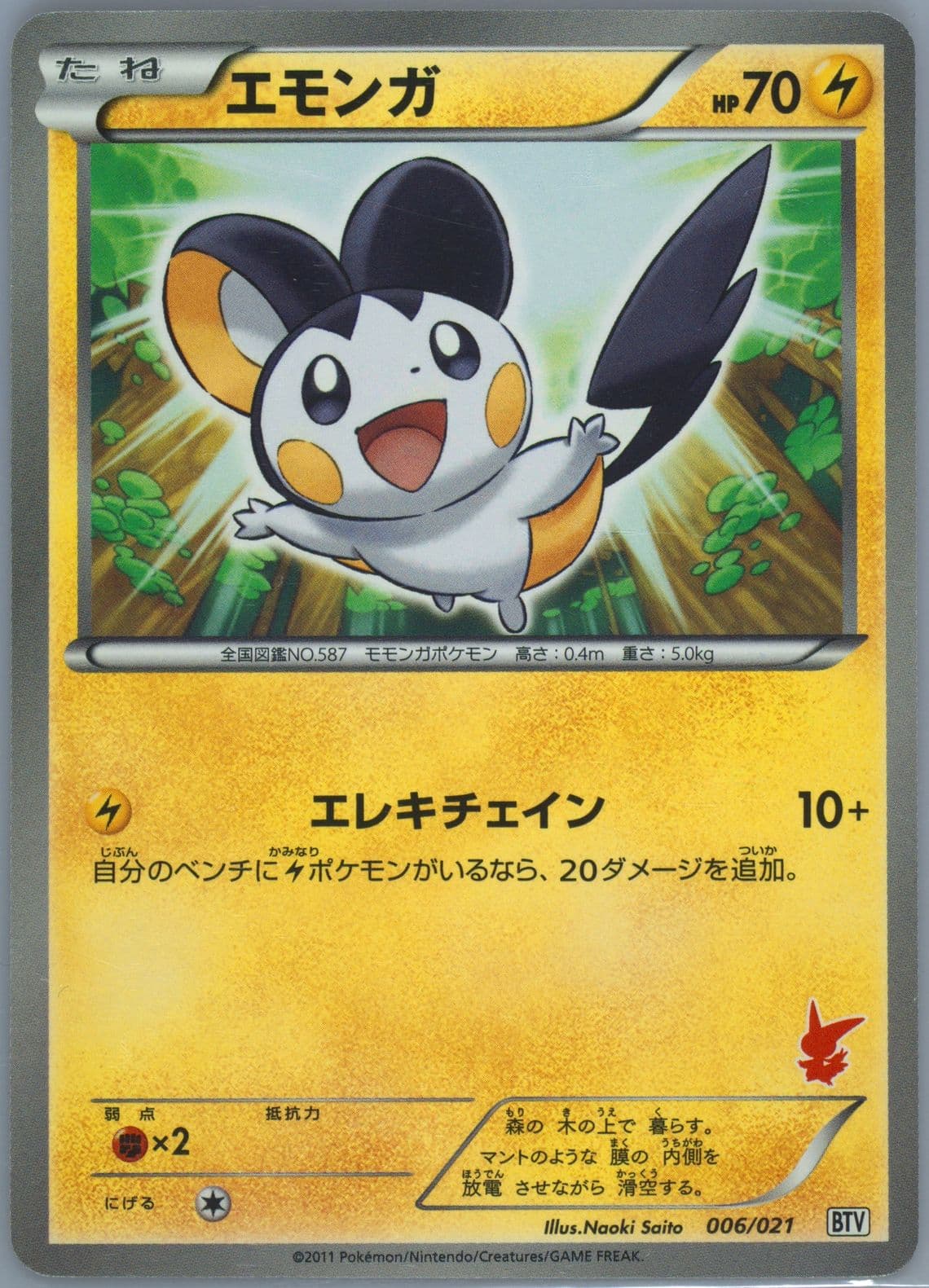 Emolga (006) 2011 Pokemon Japanese Battle Theme Deck Victini
