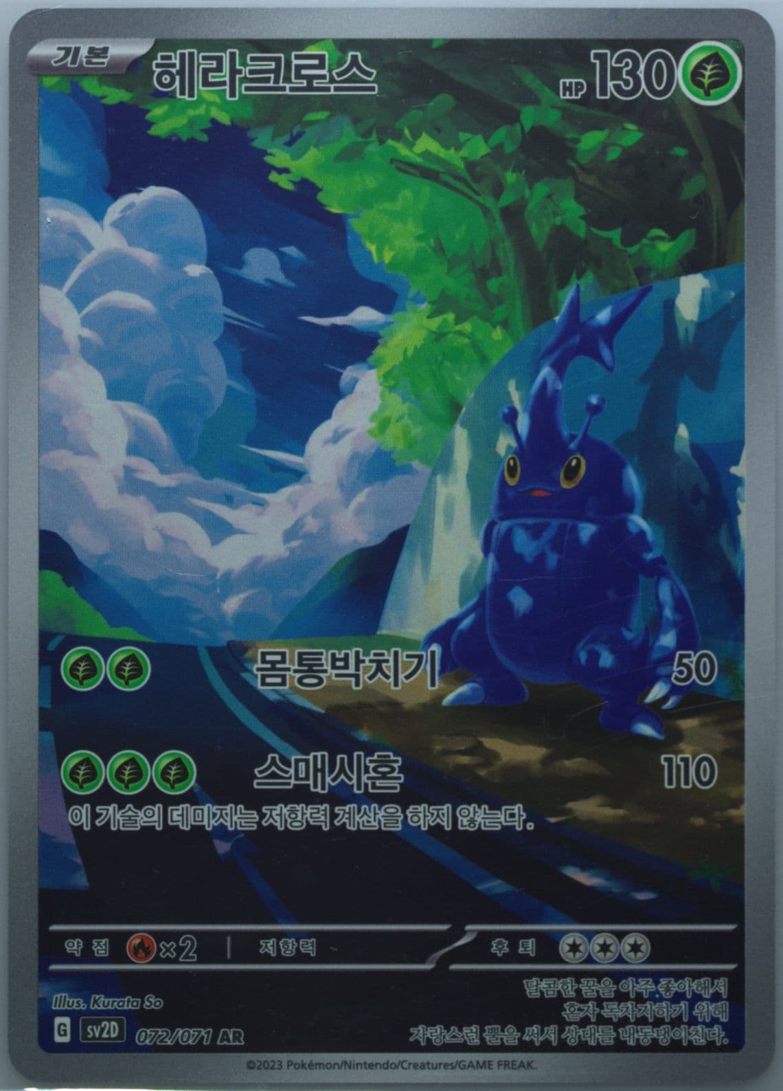 Heracross Art Rare (072) 2023 Pokemon Korean Sv2d-Clay Burst