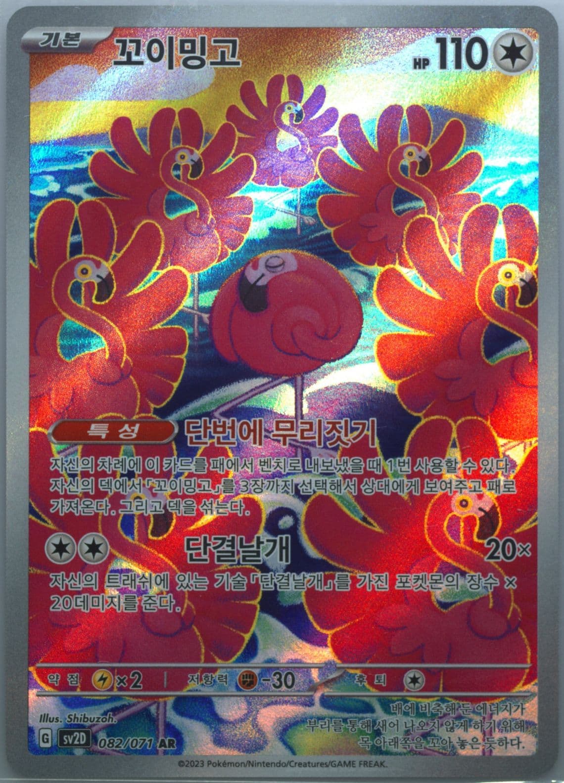 Flamigo Art Rare (082) 2023 Pokemon Korean Sv2d-Clay Burst