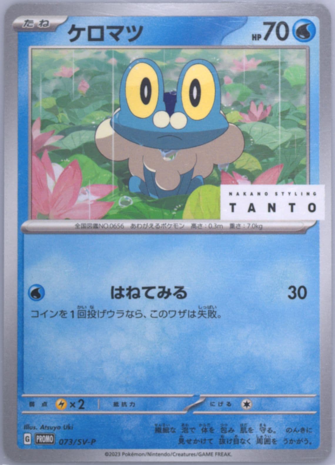 Froakie Tanto X Pokemon Card Game Campaign (073) 2023 Pokemon Japanese SV-P Promo