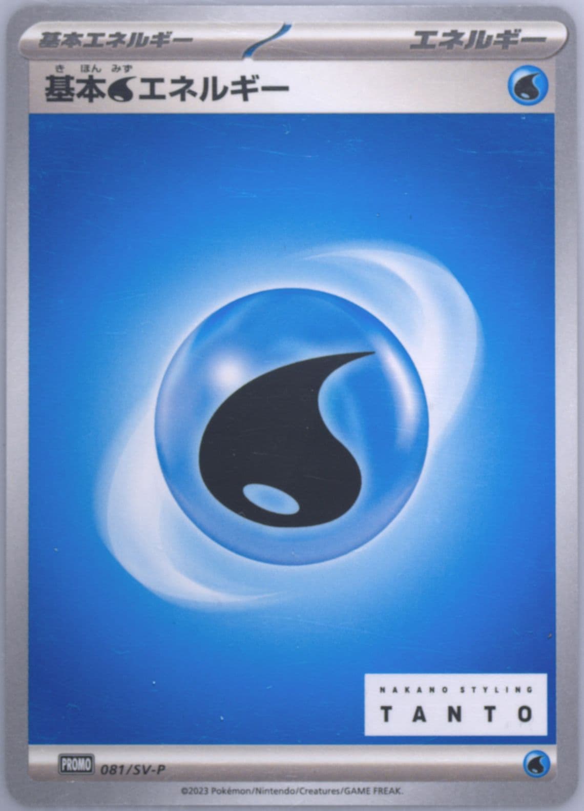 Basic Water Energy Tanto X Pokemon Card Game Campaign (081) 2023 Pokemon Japanese SV-P Promo