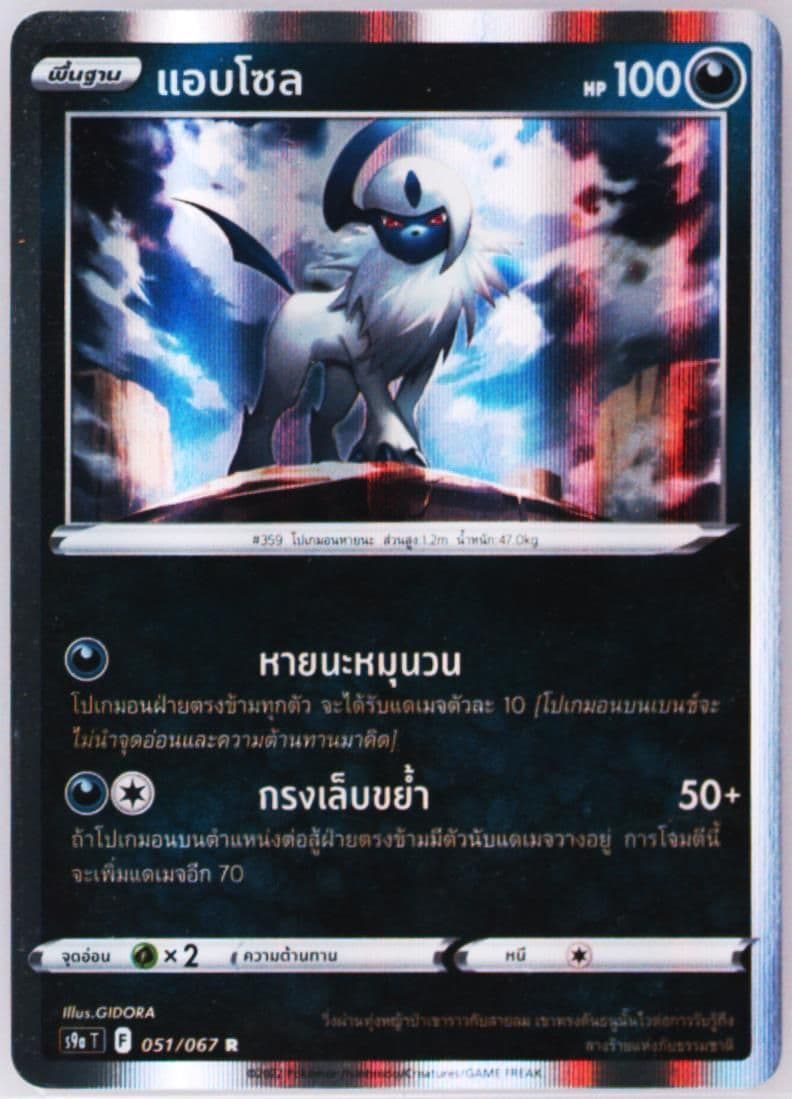 Absol-Holo (051) 2022 Pokemon Thai Sword & Shield Battle Region