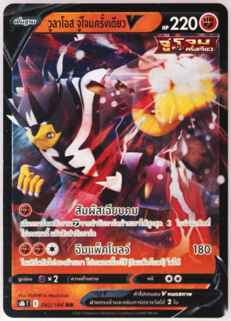Single Strike Urshifu V (092) 2021 Pokemon Thai Sword & Shield Vmax Climax