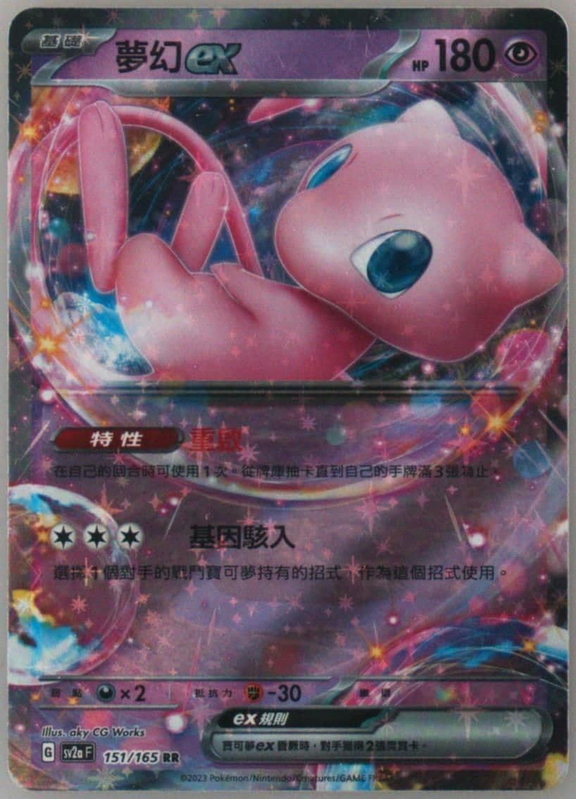 Mew EX (151) 2023 Pokemon Traditional Chinese Sv2a F-Pokemon 151