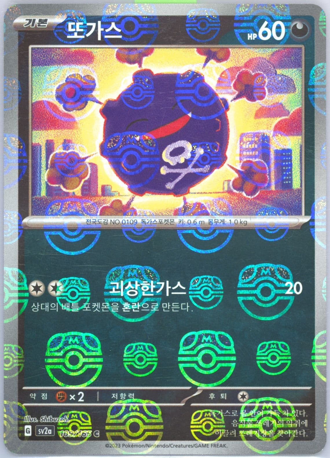 Koffing Master Ball Reverse Holo (109) 2023 Pokemon Korean Sv2a-Pokemon 151
