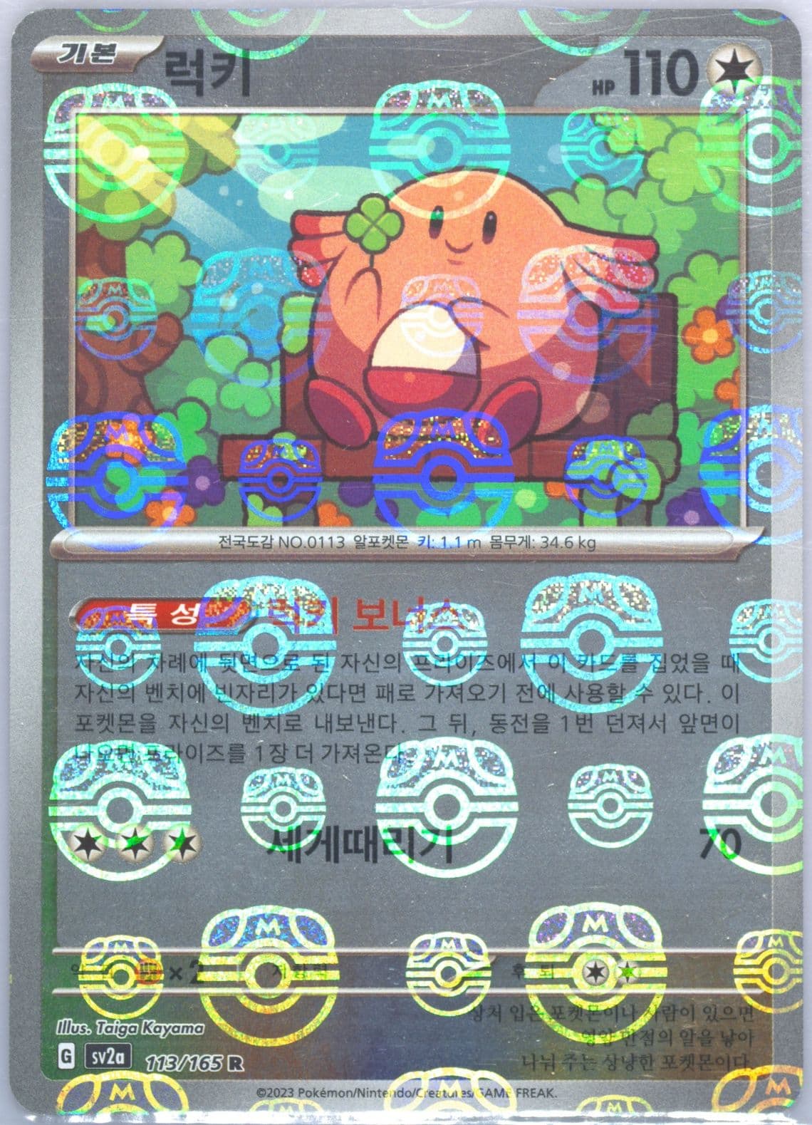 Chansey Master Ball Reverse Holo (113) 2023 Pokemon Korean Sv2a-Pokemon 151