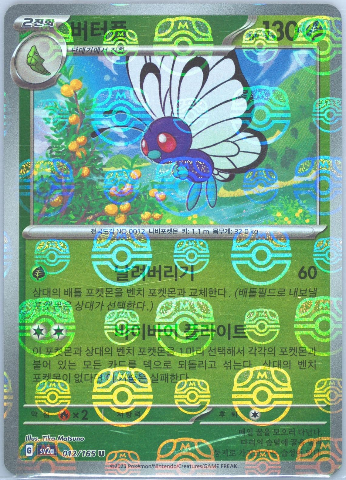 Butterfree Master Ball Reverse Holo (012) 2023 Pokemon Korean Sv2a-Pokemon 151