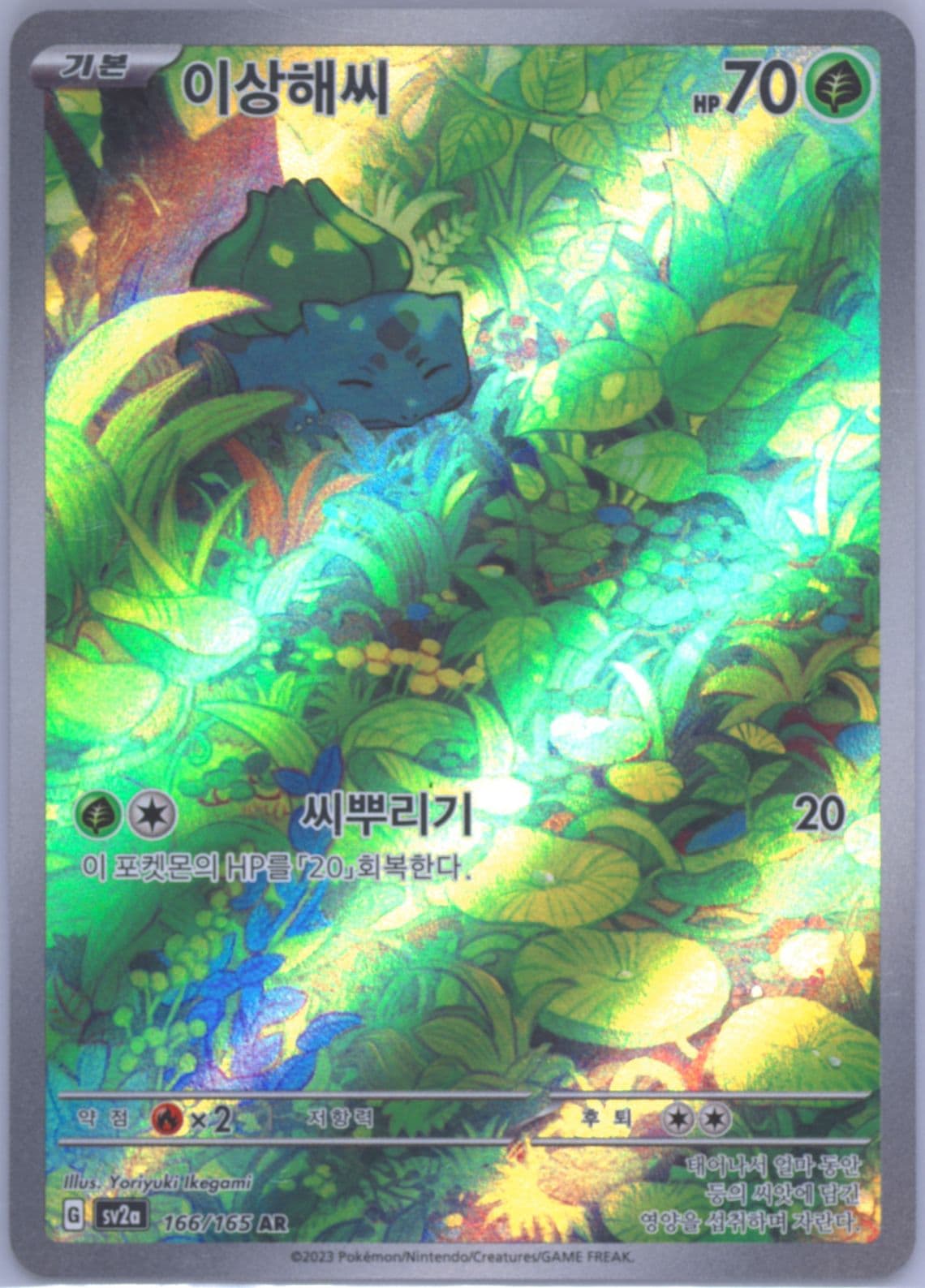 Bulbasaur Art Rare (166) 2023 Pokemon Korean Sv2a-Pokemon 151