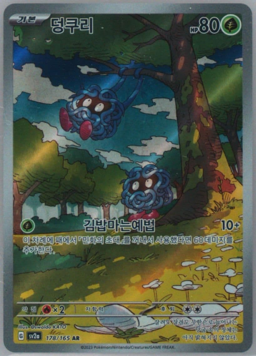 Tangela Art Rare (178) 2023 Pokemon Korean Sv2a-Pokemon 151