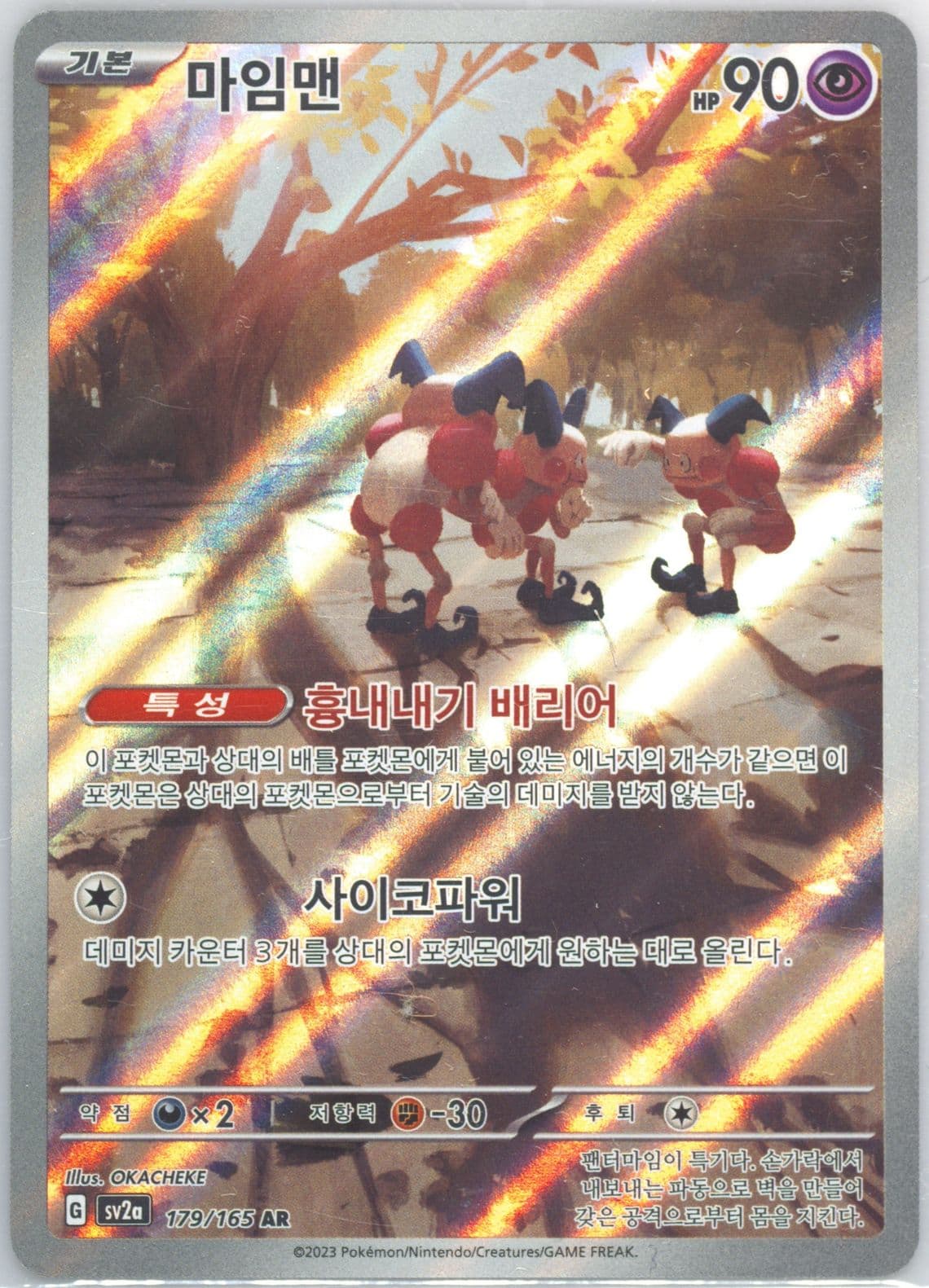 Mr. Mime Art Rare (179) 2023 Pokemon Korean Sv2a-Pokemon 151