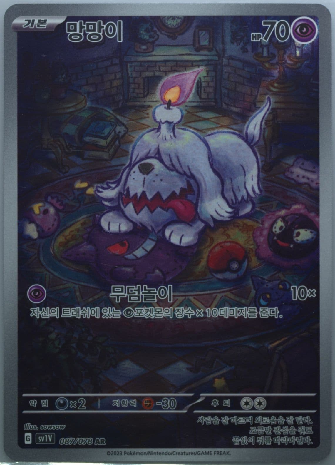 Greavard Art Rare (087) 2023 Pokemon Korean Sv1v-Violet EX