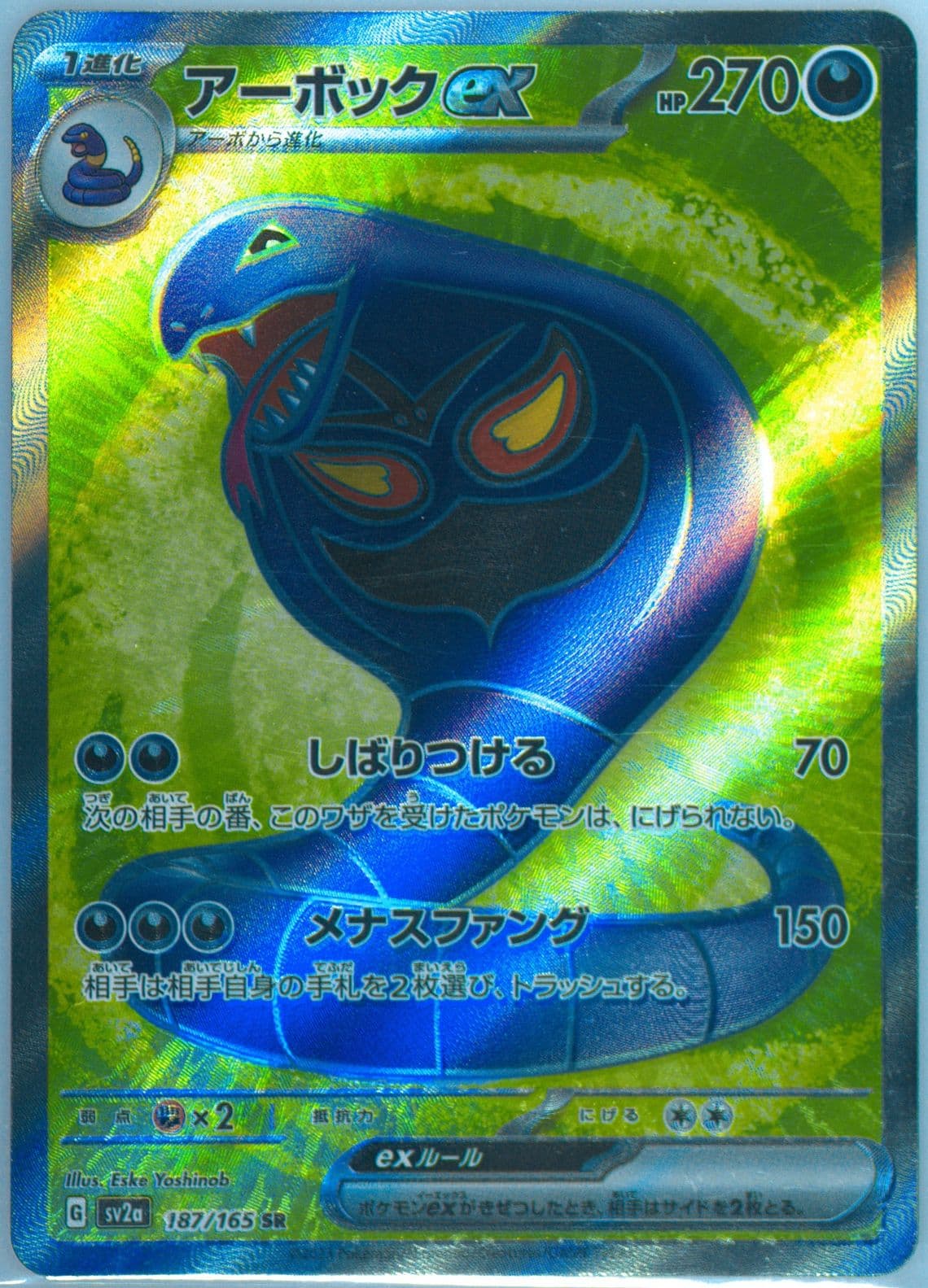 Arbok EX Super Rare (187) 2023 Pokemon Traditional Chinese Sv2a F-Pokemon 151
