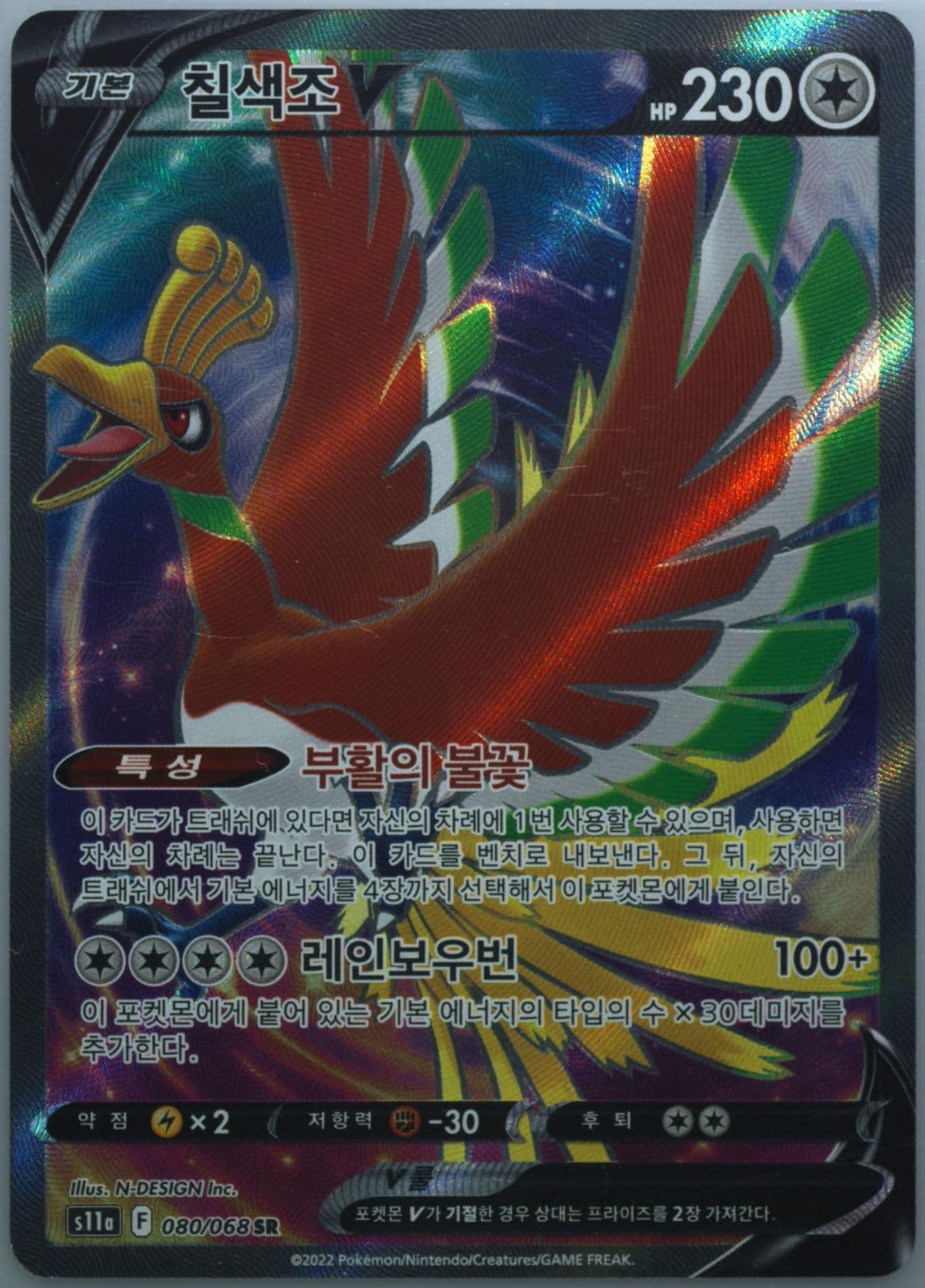 Full Art/HO-Oh V (080) 2022 Pokemon Korean Sword & Shield Incandescent Arcana