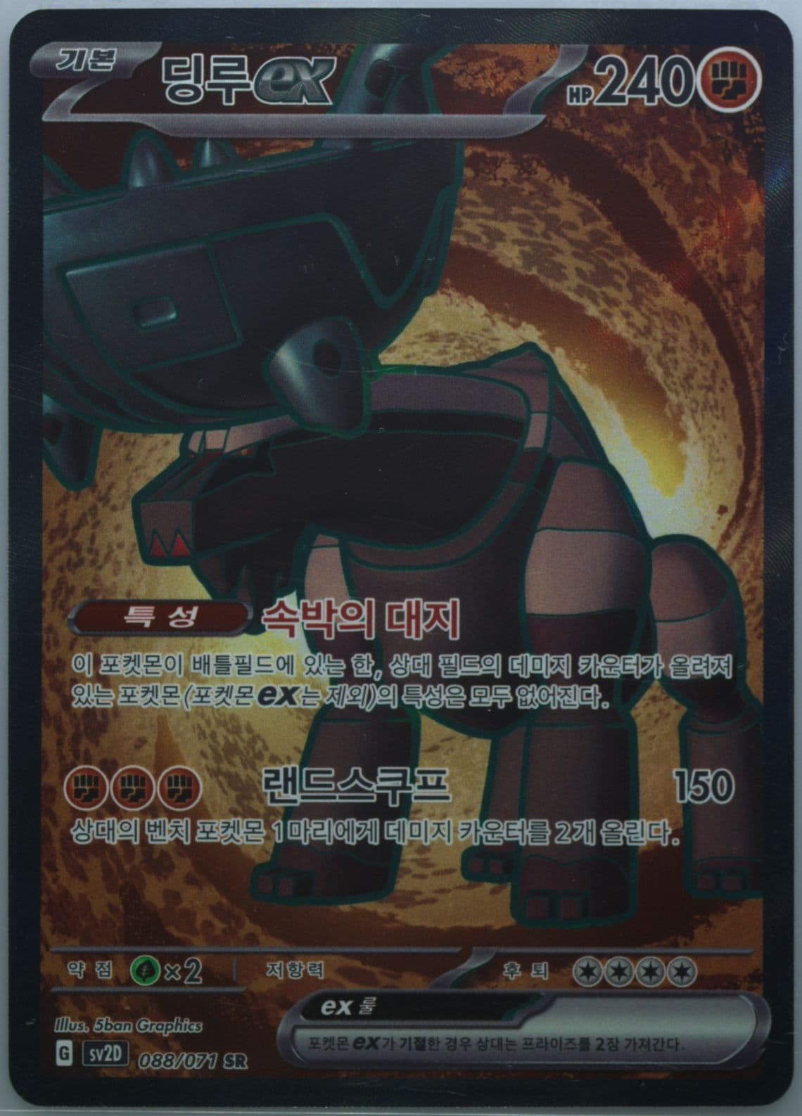 Ting-LU EX Super Rare (088) 2023 Pokemon Korean Sv2d-Clay Burst