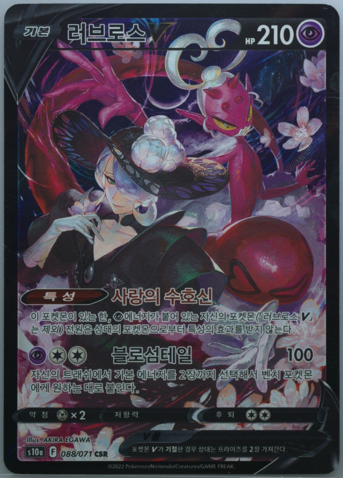 Full Art/Enamorus V (088) 2022 Pokemon Korean Sword & Shield Dark Phantasma
