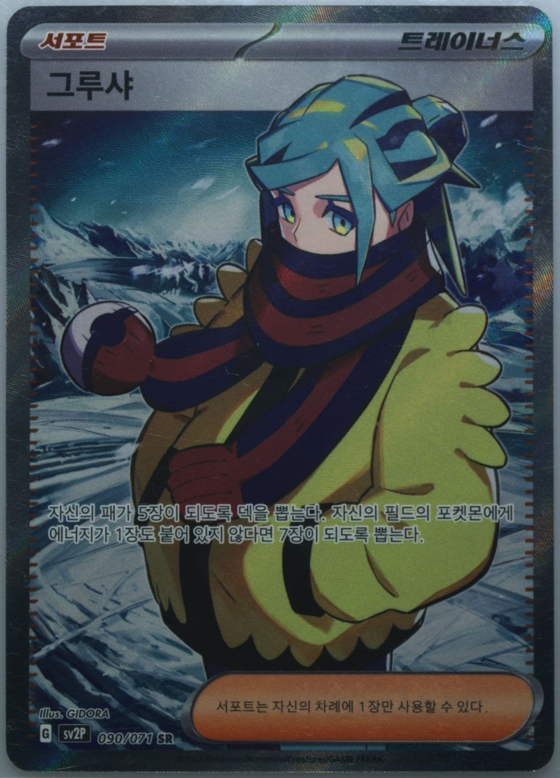 Grusha Super Rare (090) 2023 Pokemon Korean Sv2p-Snow Hazard