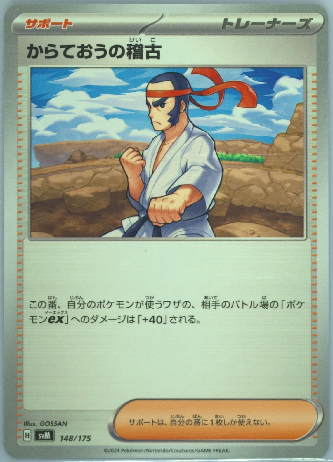 Black Belt's Training (148) 2024 Pokemon Japanese Svm-Start Deck Generations