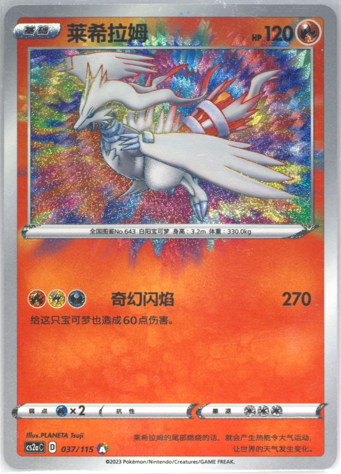 Reshiram (037) 2023 Pokemon Simplified Chinese Cs2a C-Vivid Portrayals: Obsidian