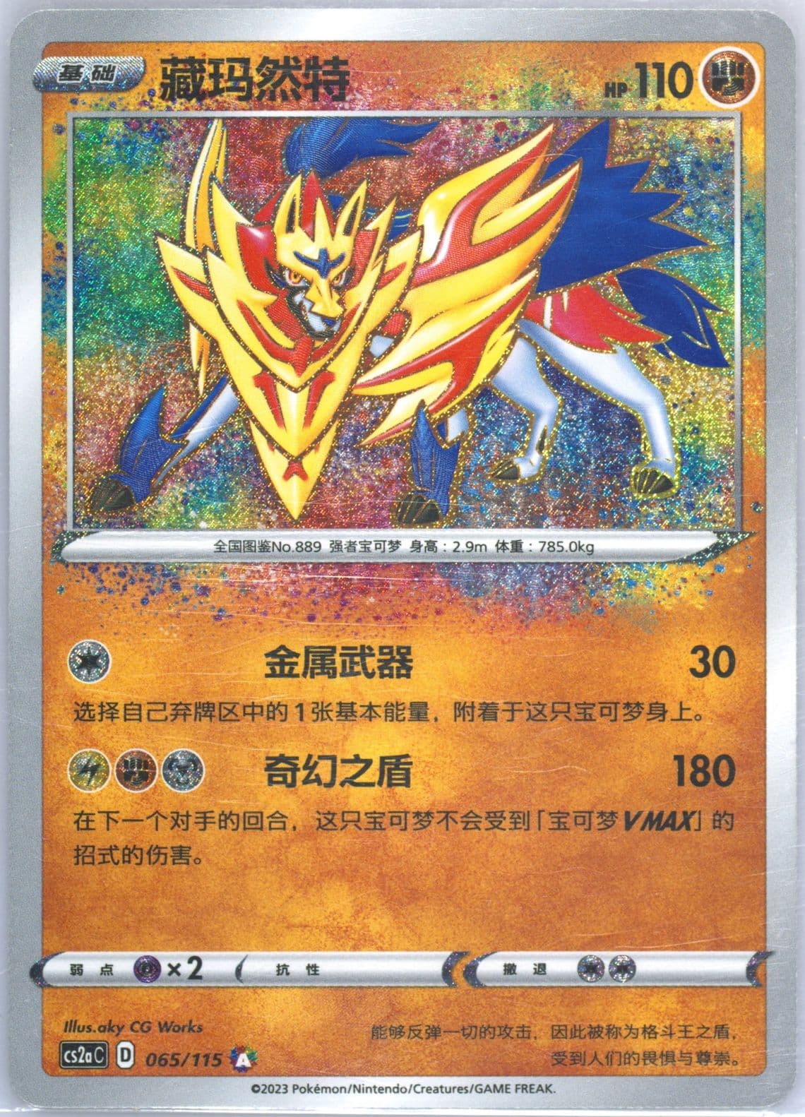 Zamazenta (065) 2023 Pokemon Simplified Chinese Cs2a C-Vivid Portrayals: Obsidian