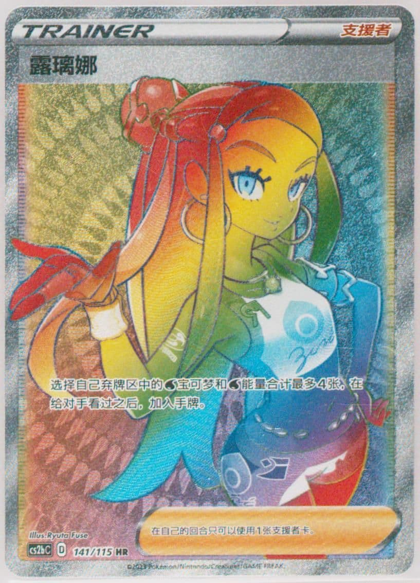 Nessa Hyper Rare (141) 2023 Pokemon Simplified Chinese Cs2b C-Vivid Portrayals: Indigo