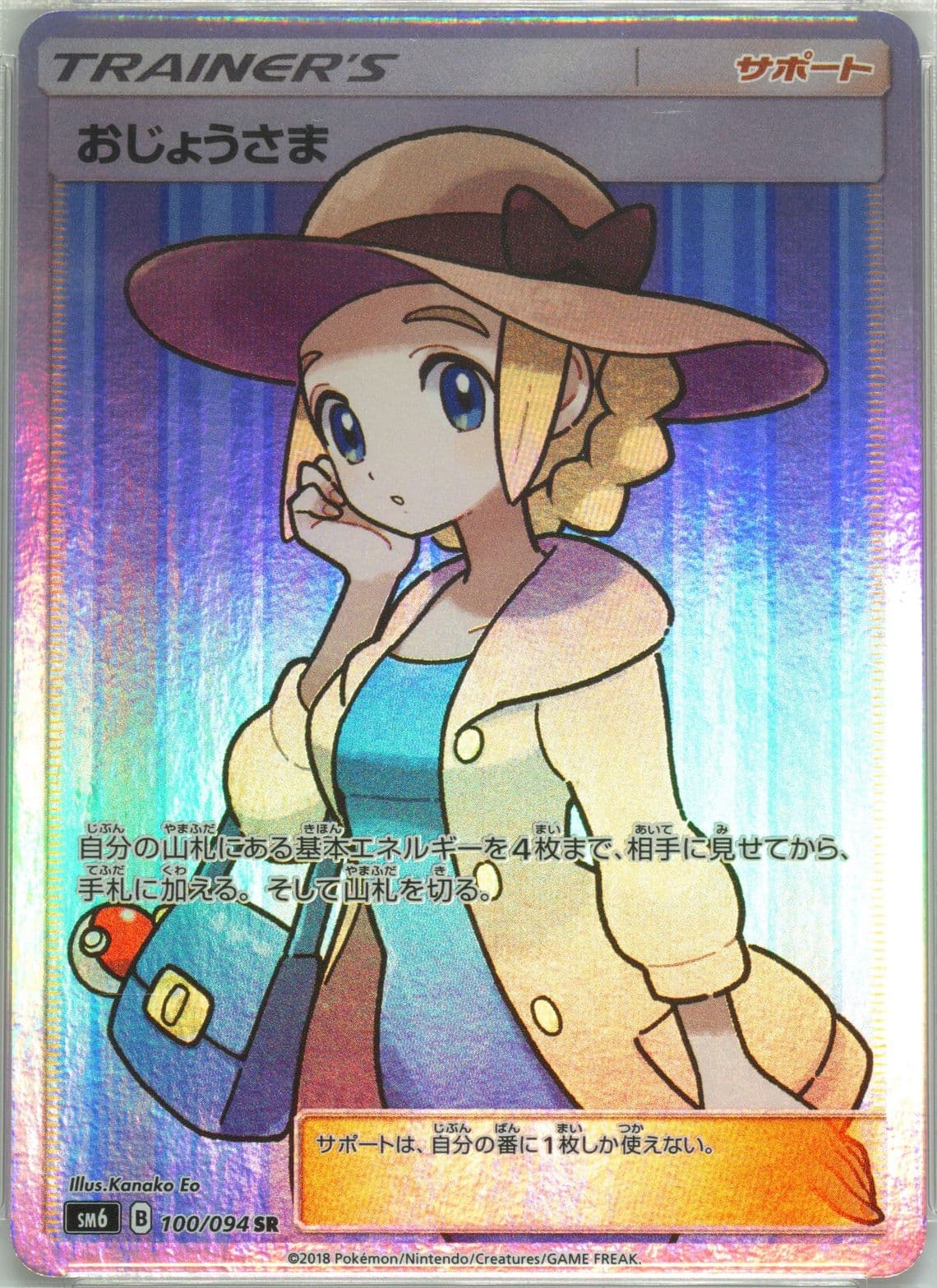 Full Art/Lady Missing Texture (100) 2018 Pokemon Japanese Sun & Moon Forbidden Light